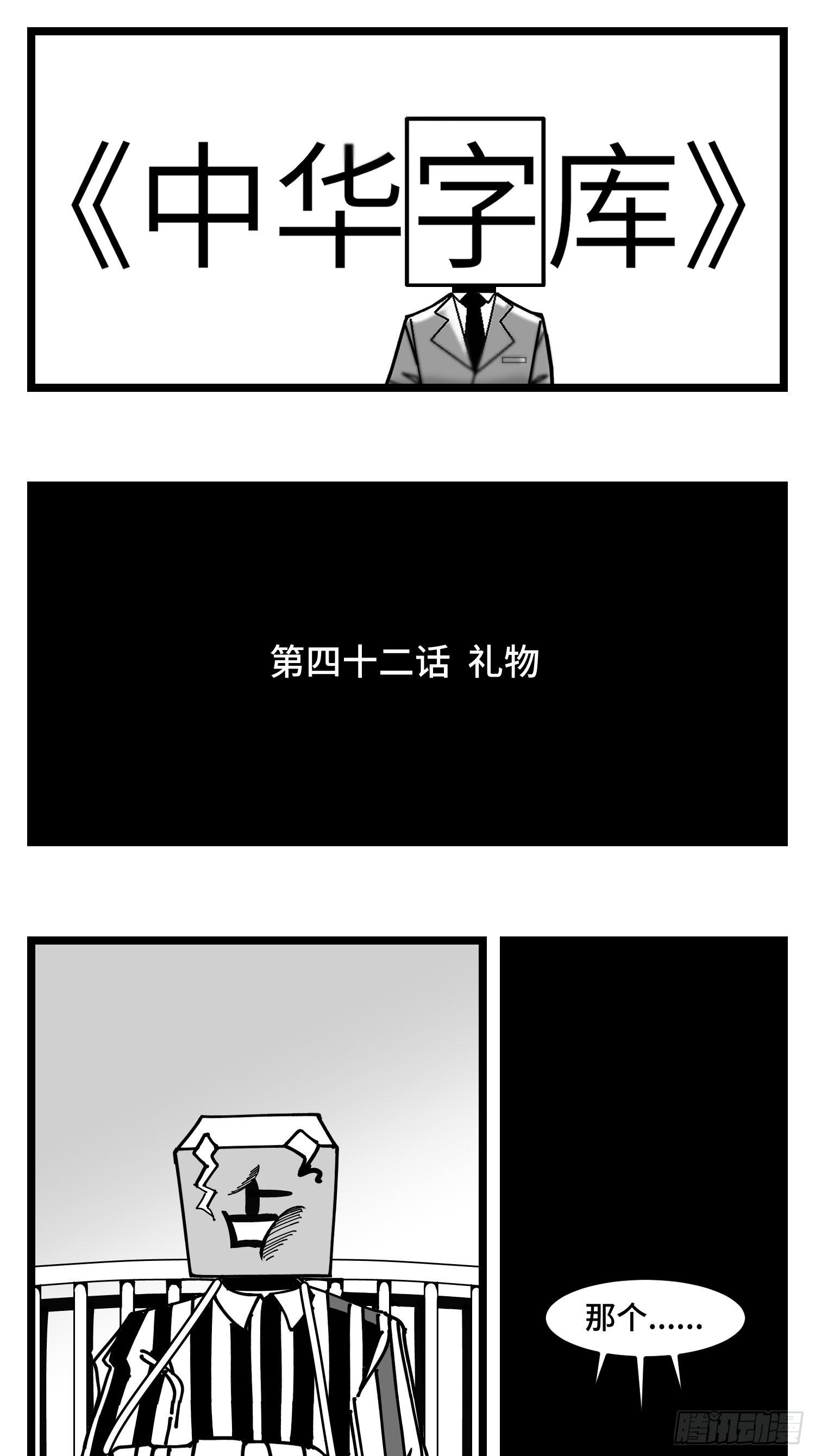 第四十二话  礼物-第48话