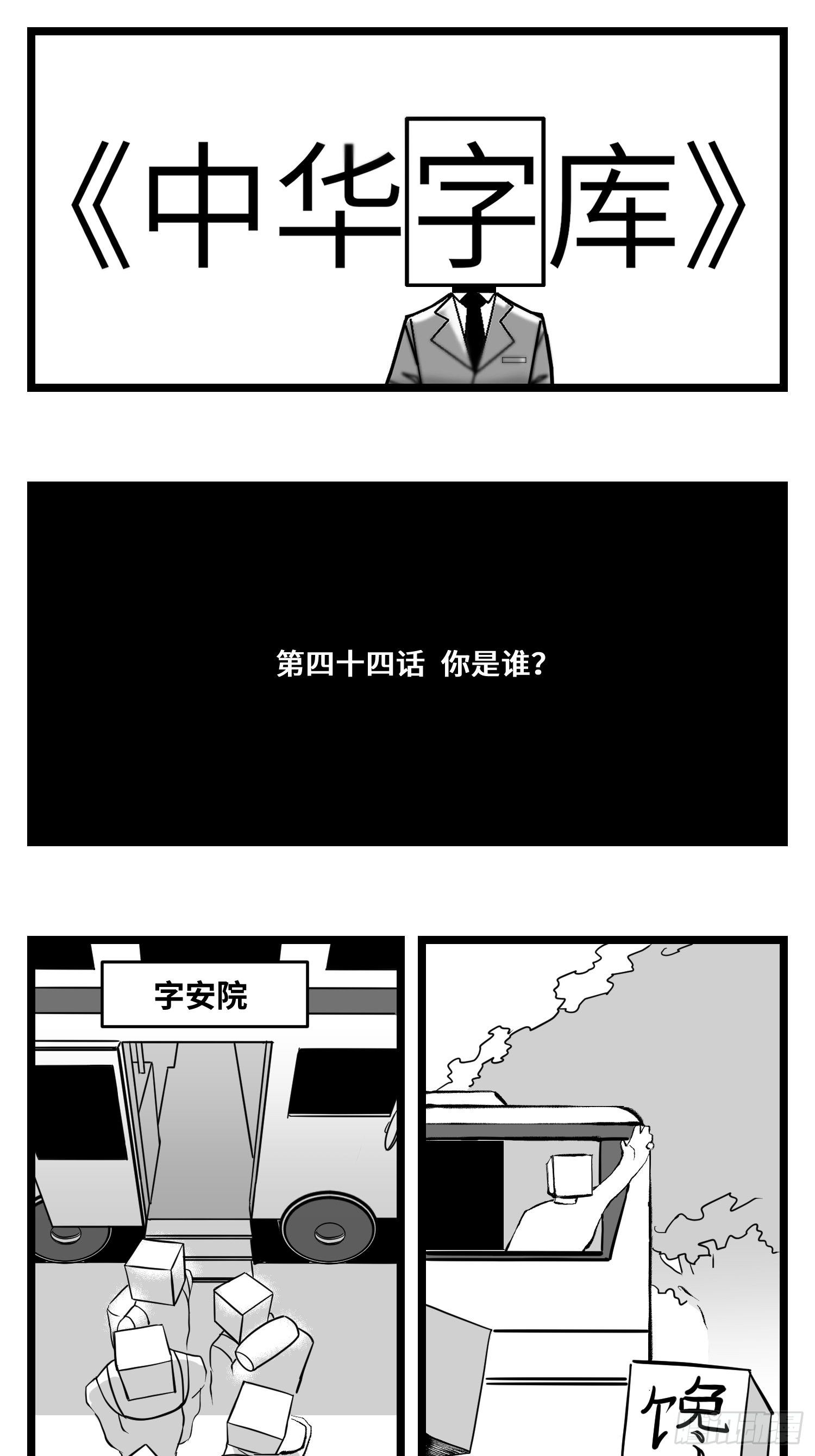 第四十四话  你是谁？-第50话