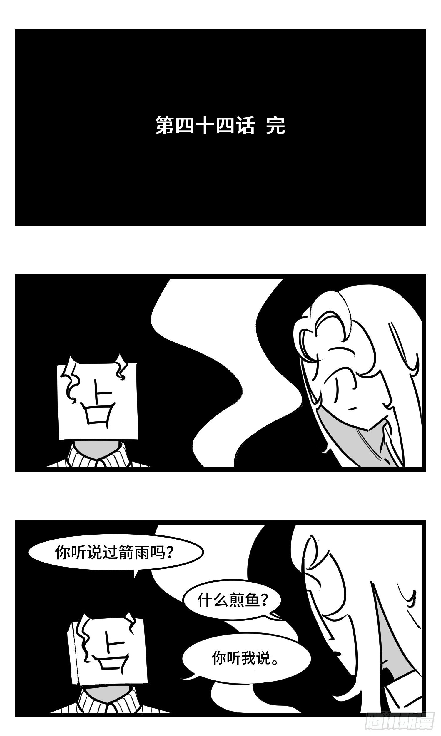 第四十四话  你是谁？-第50话