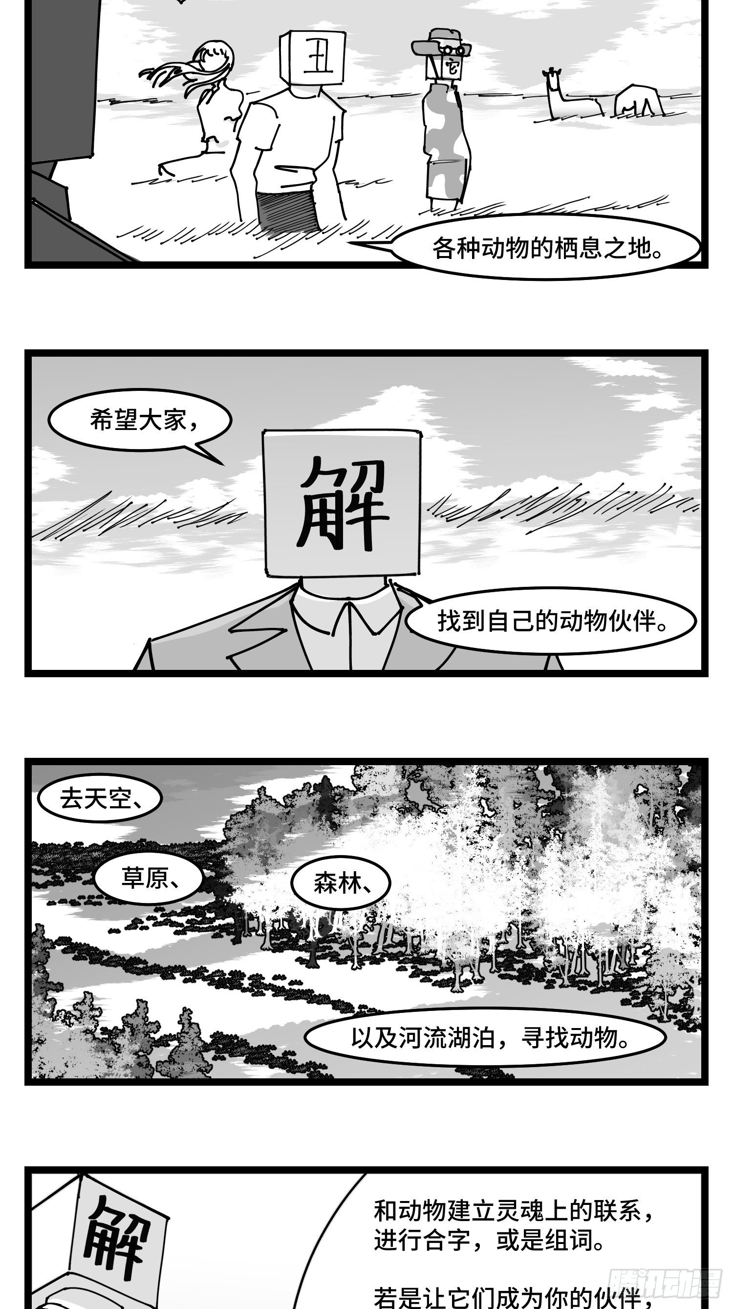 中華字庫 - 第四十六話 它們 - 3