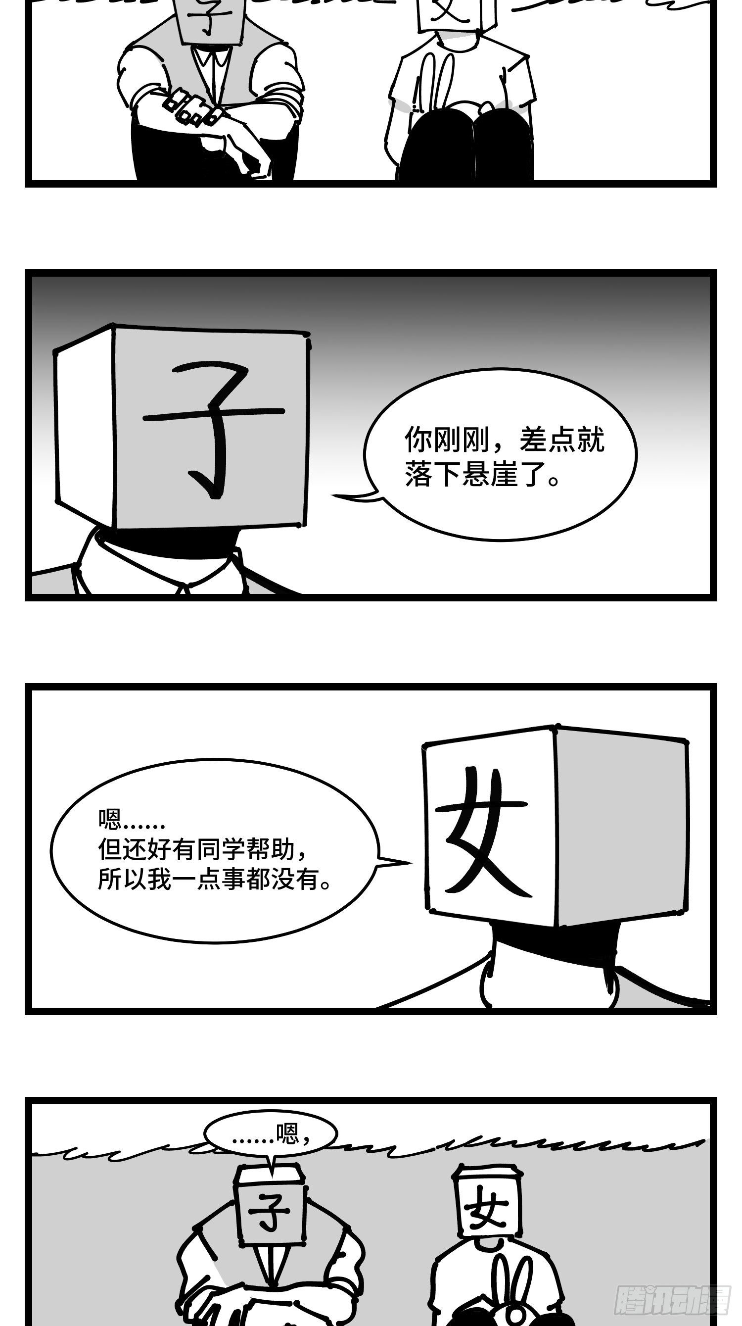 中華字庫 - 第四十六話 它們 - 7