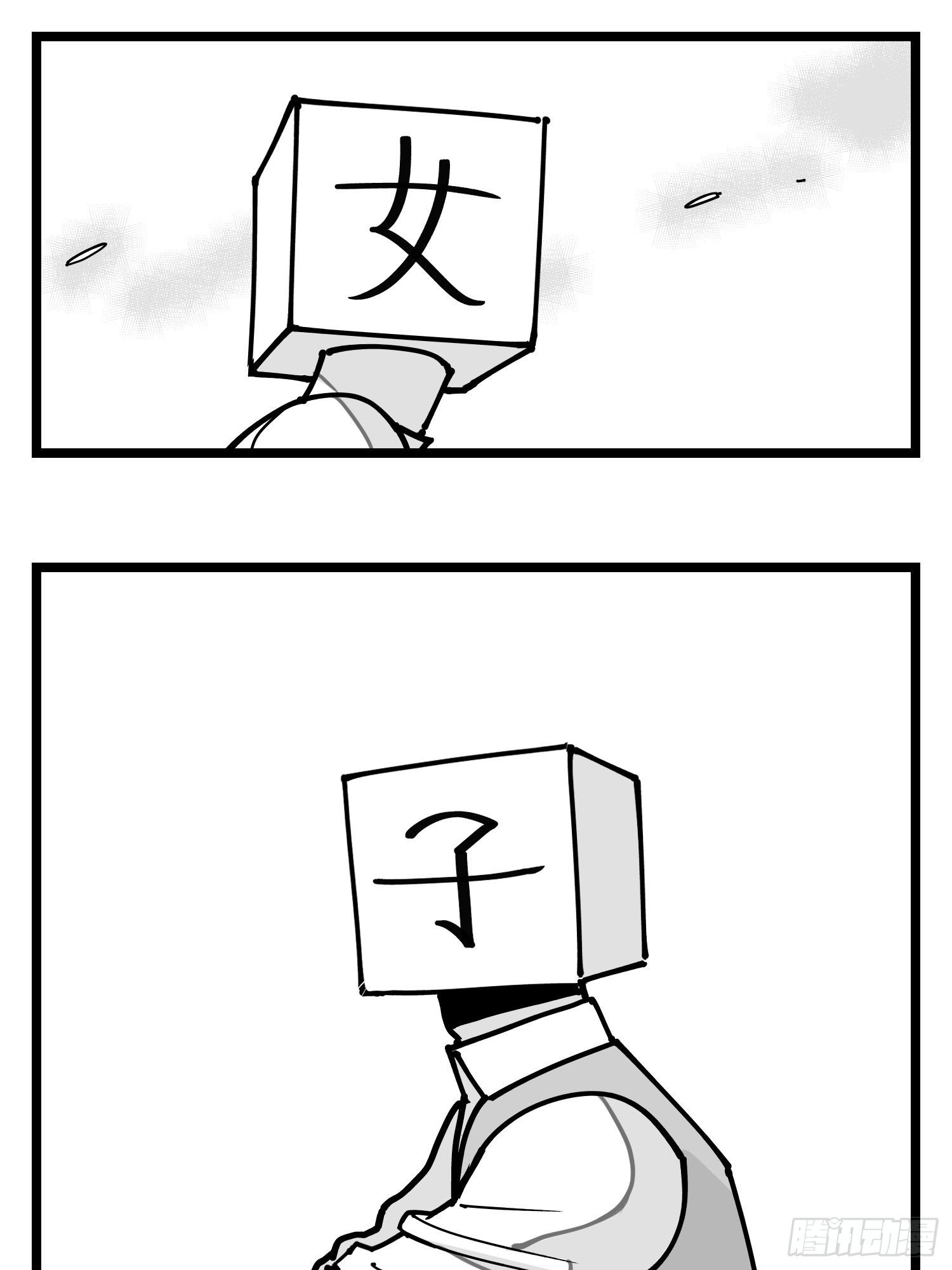 中華字庫 - 第四十六話 它們 - 6