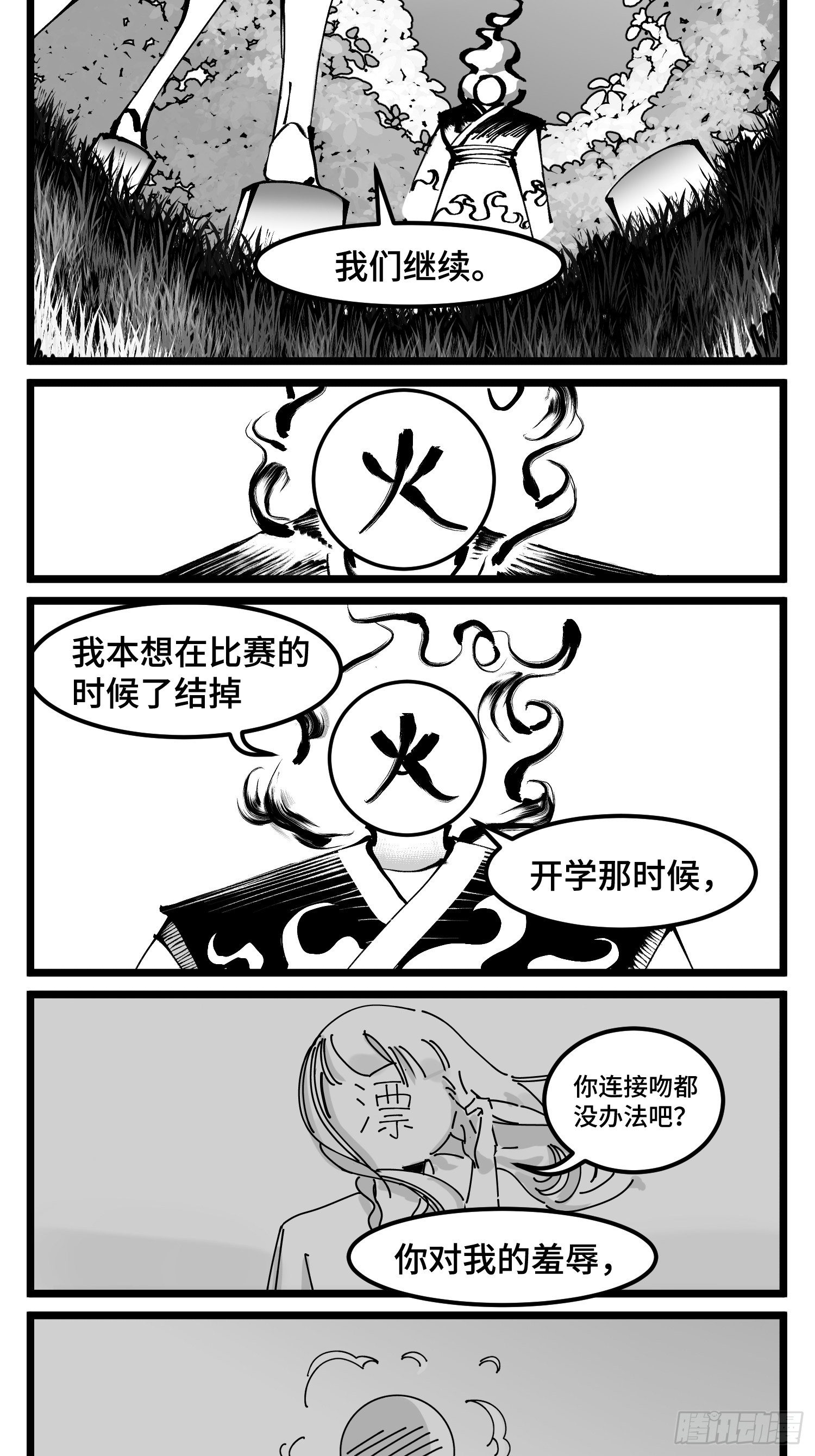 第四十七话 隐-第54话