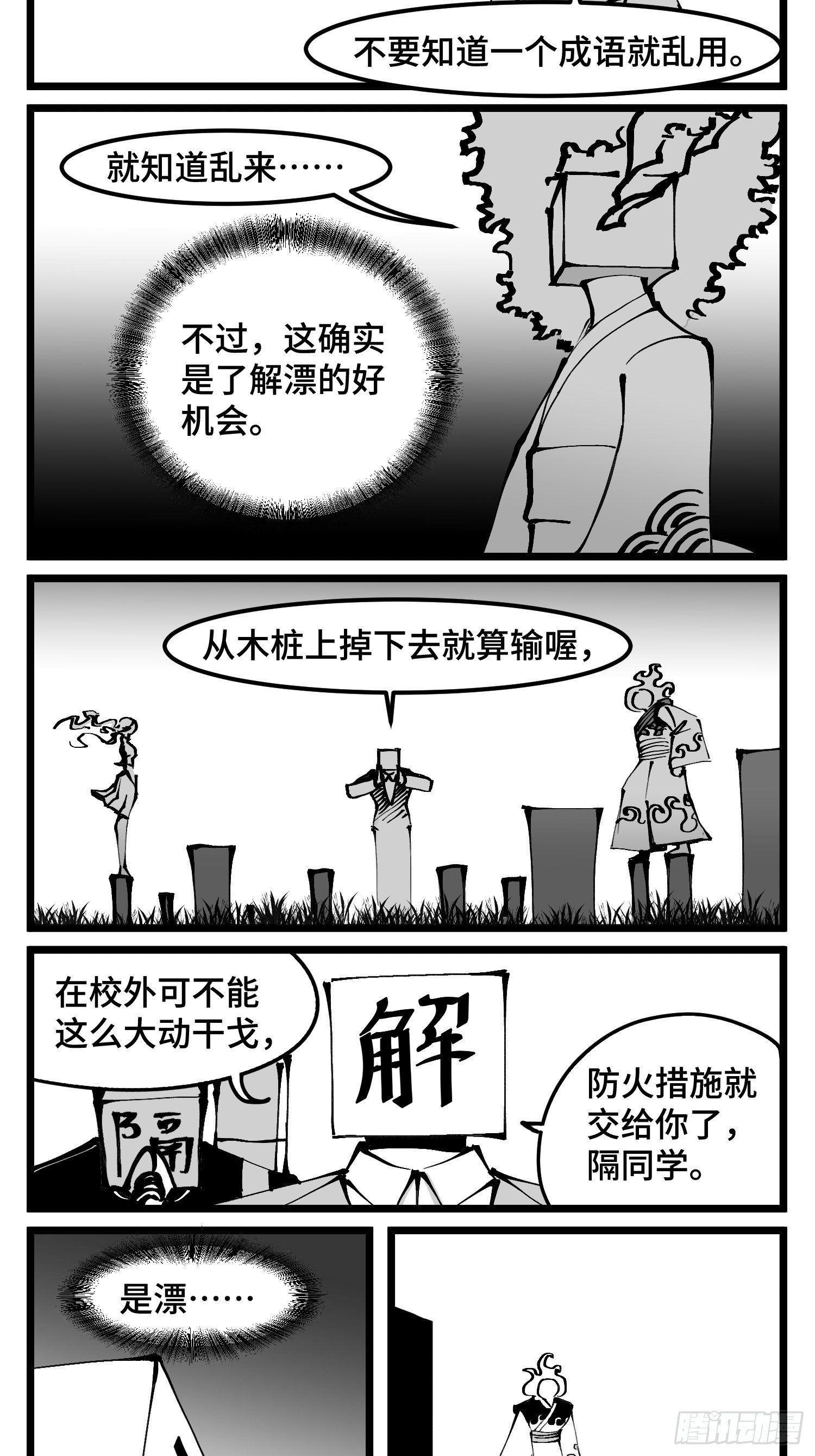 第四十七话 隐-第54话