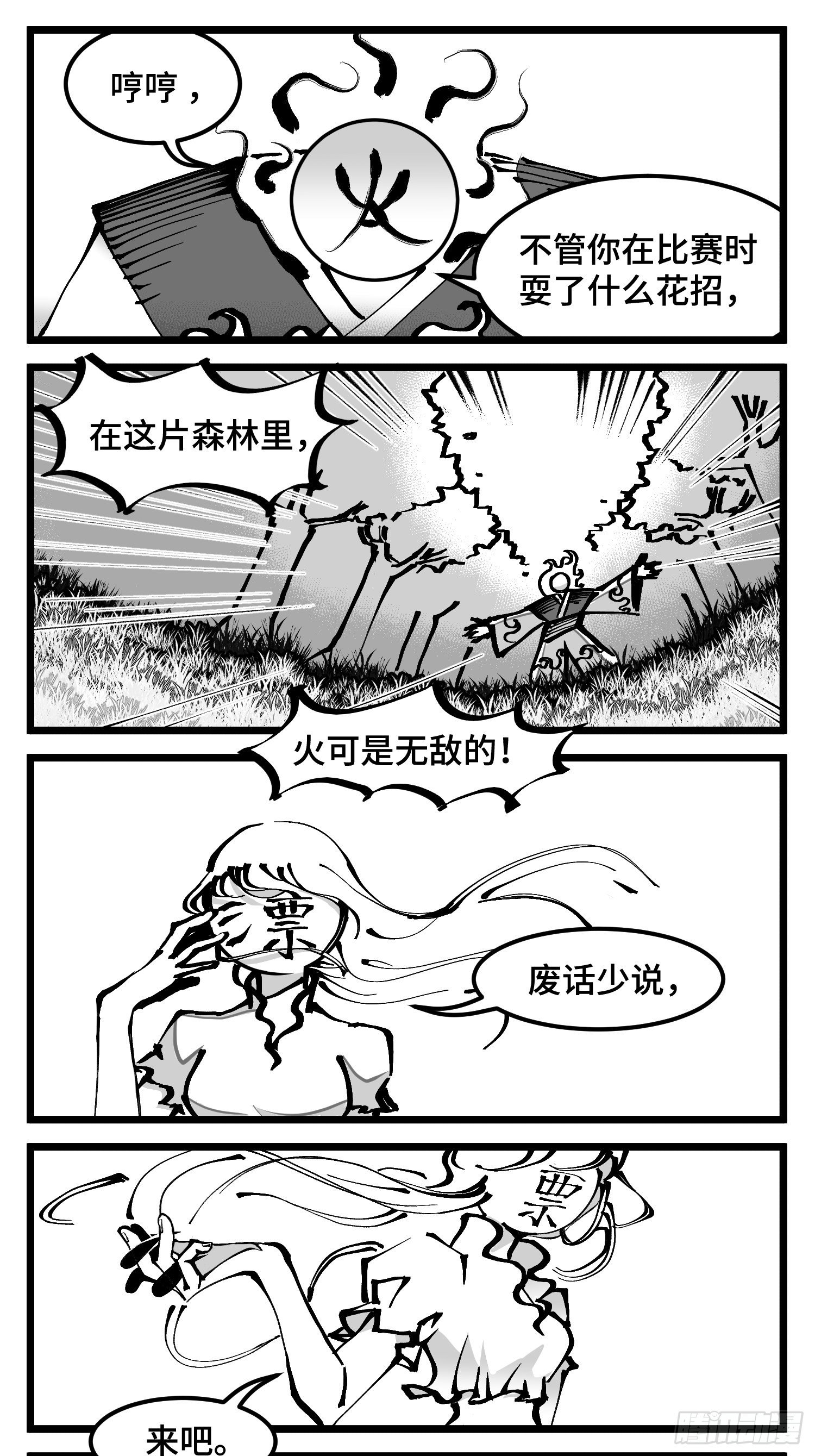 第四十七话 隐-第54话