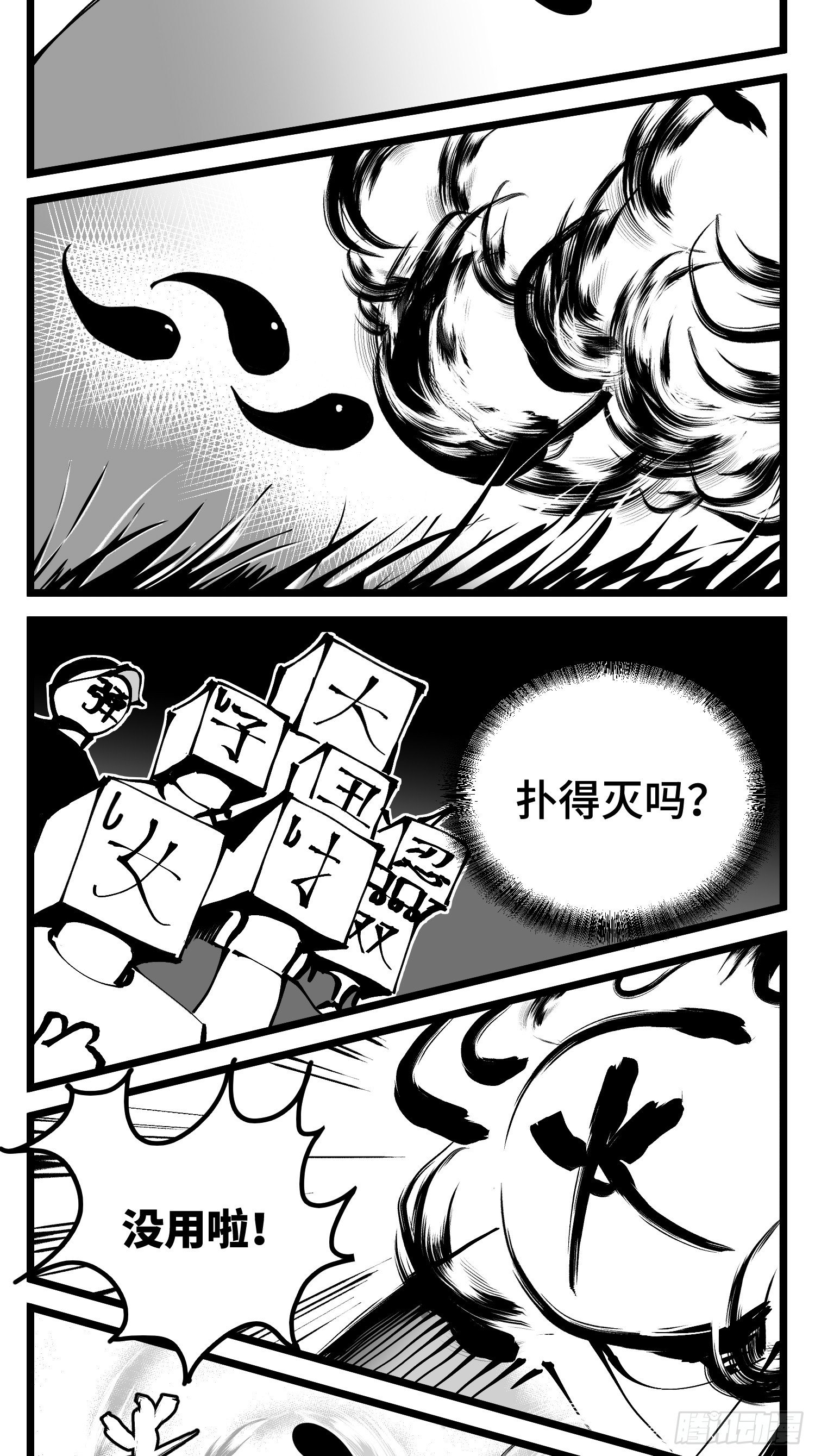 第四十七话 隐-第54话