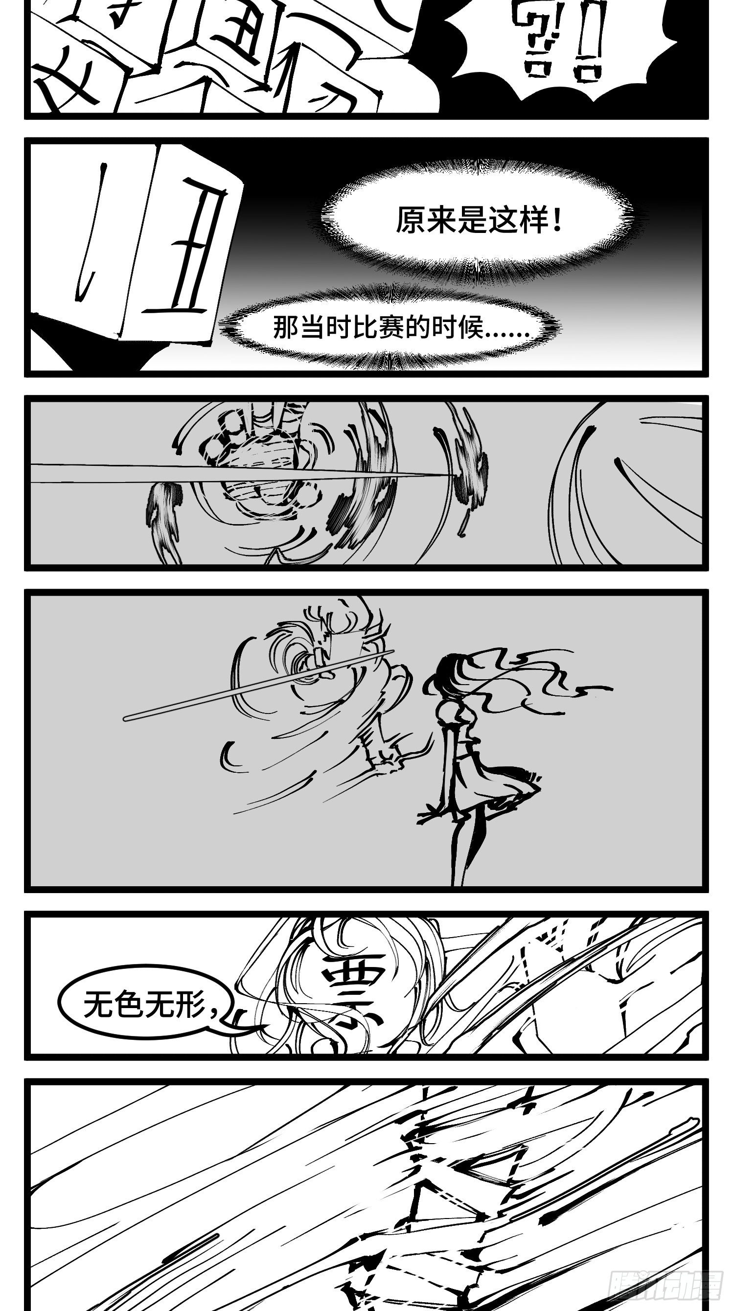 第四十七话 隐-第54话