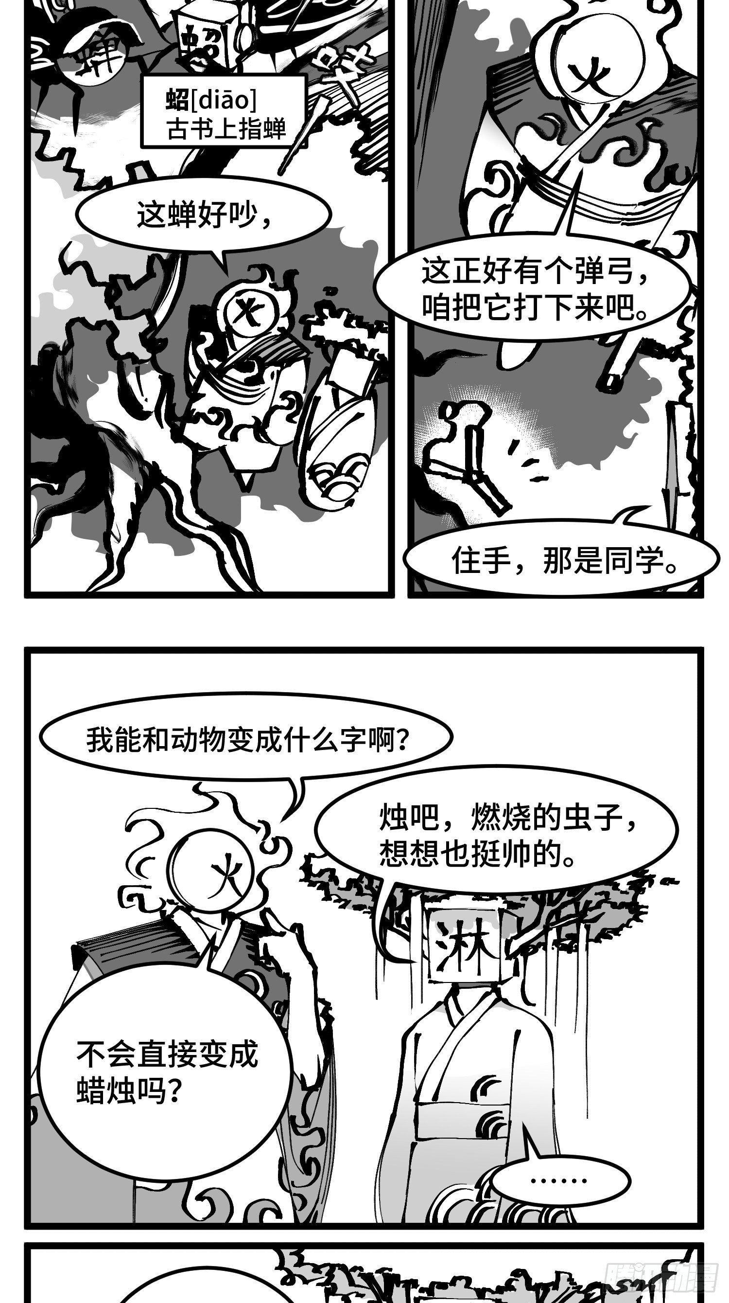 第四十七话 隐-第54话