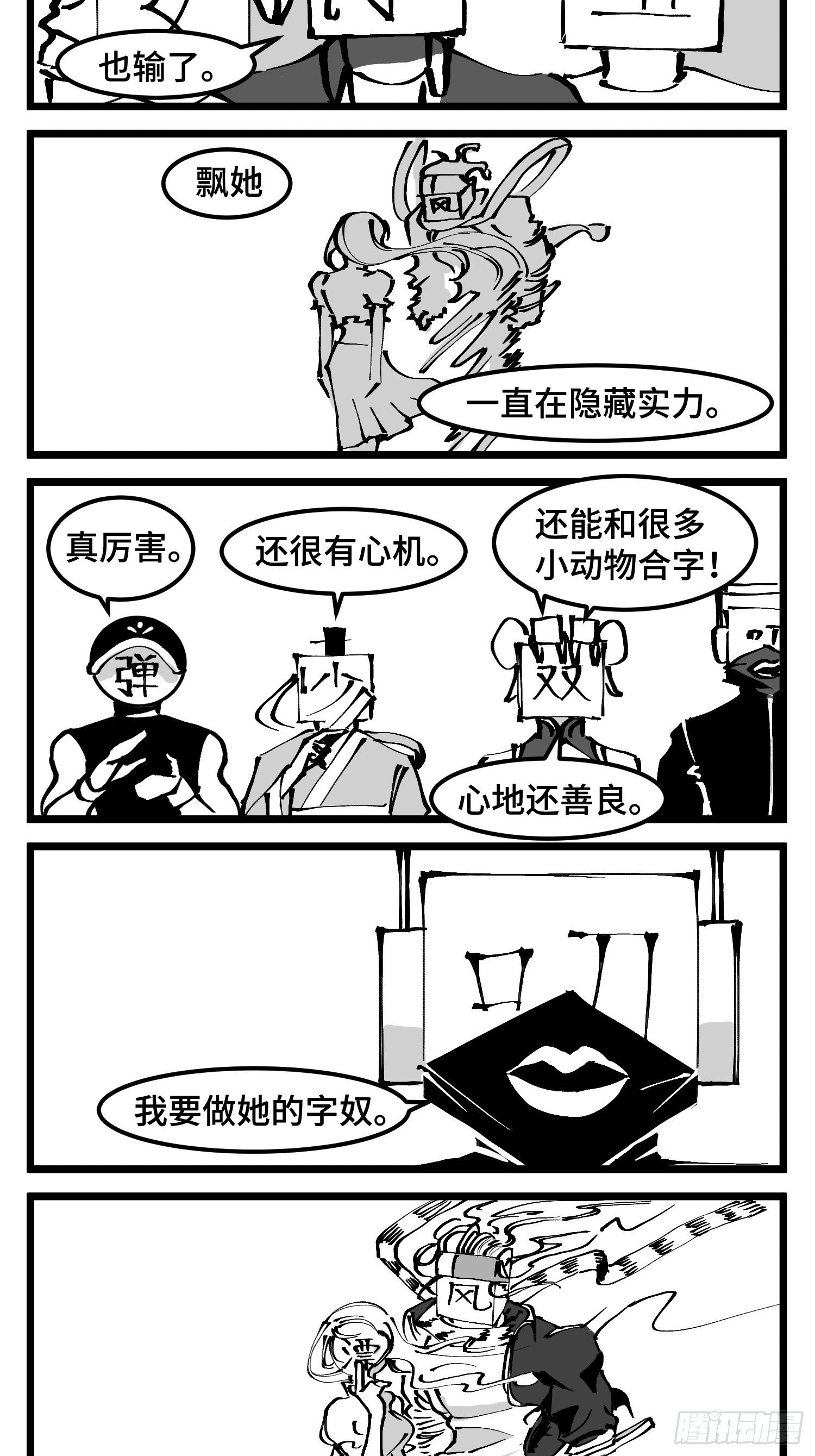 第四十七话 隐-第54话