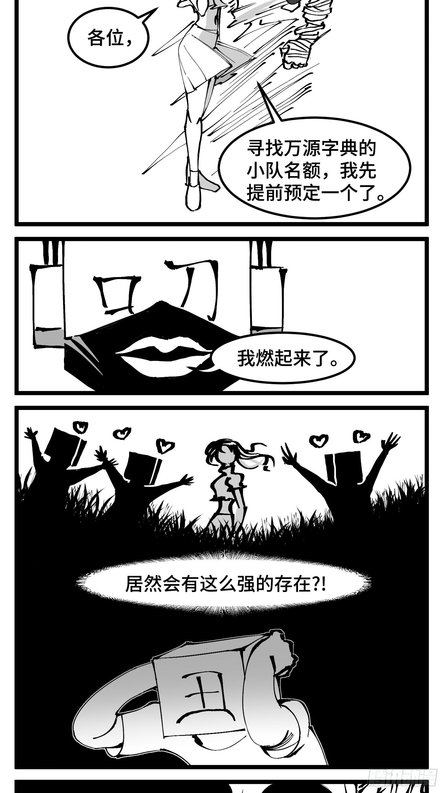 第四十七话 隐-第54话