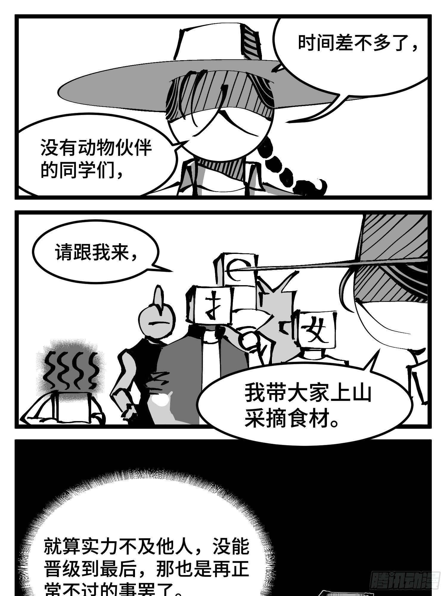 第四十七话 隐-第54话