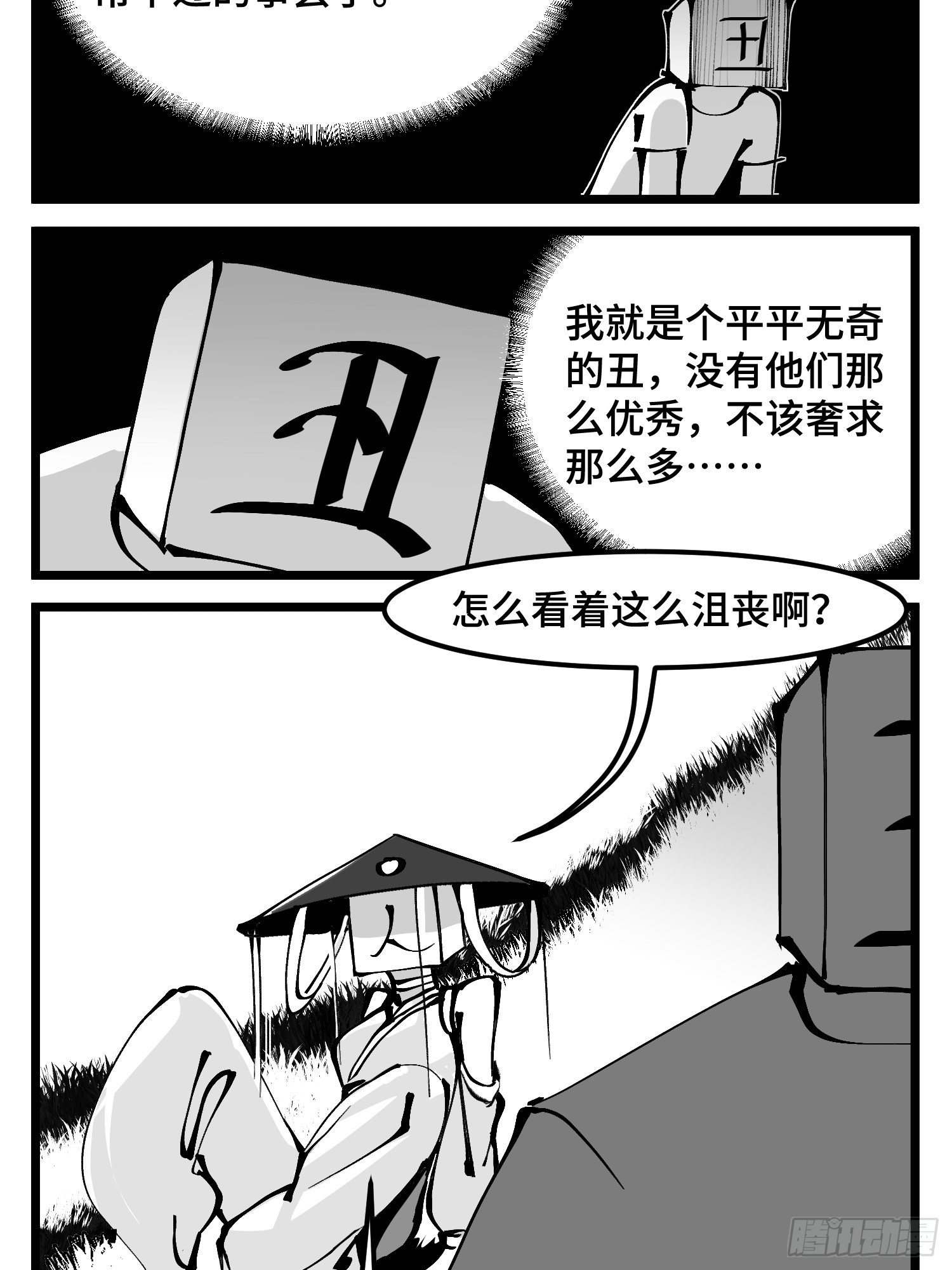 第四十七话 隐-第54话