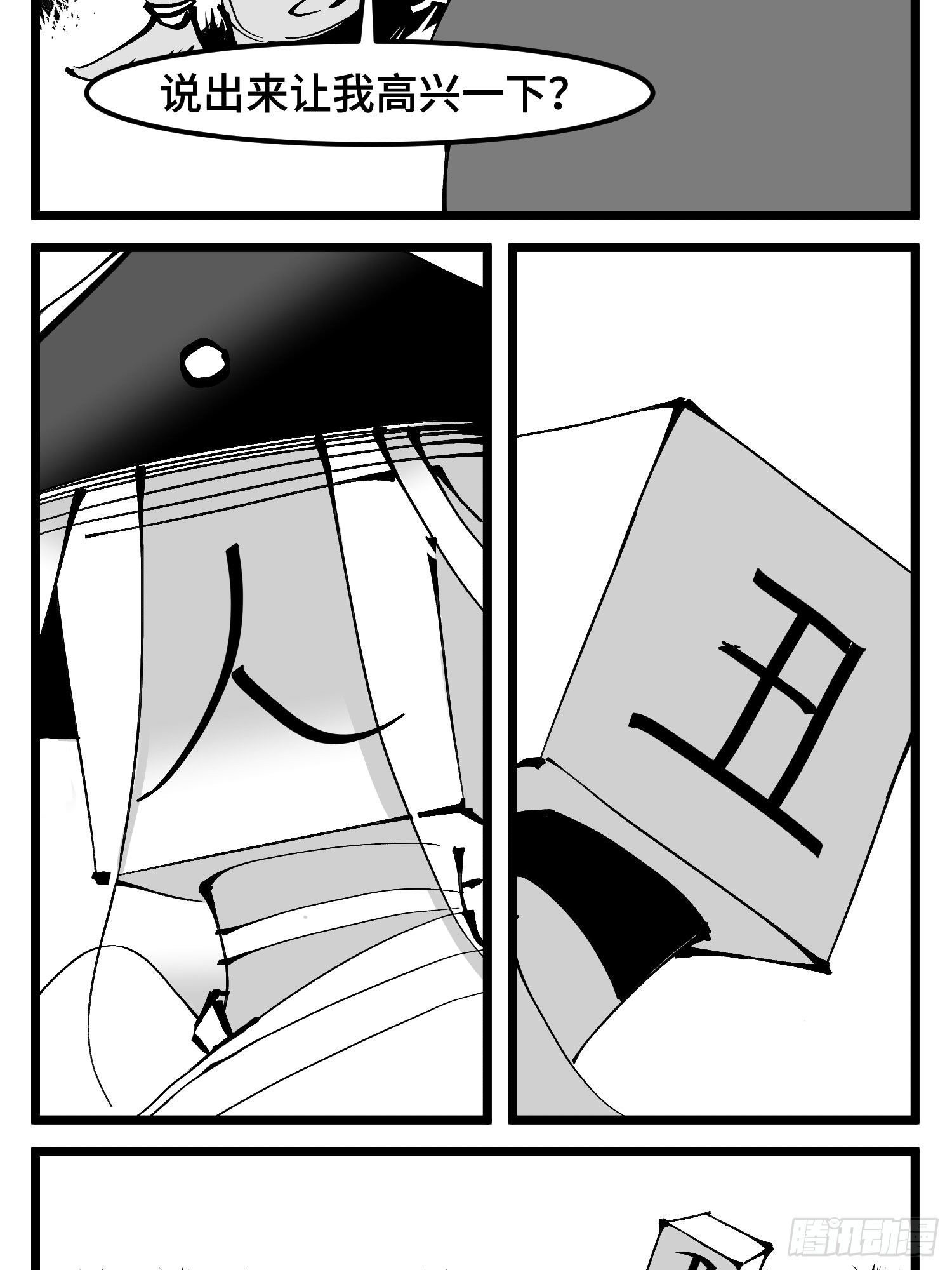 第四十七话 隐-第54话