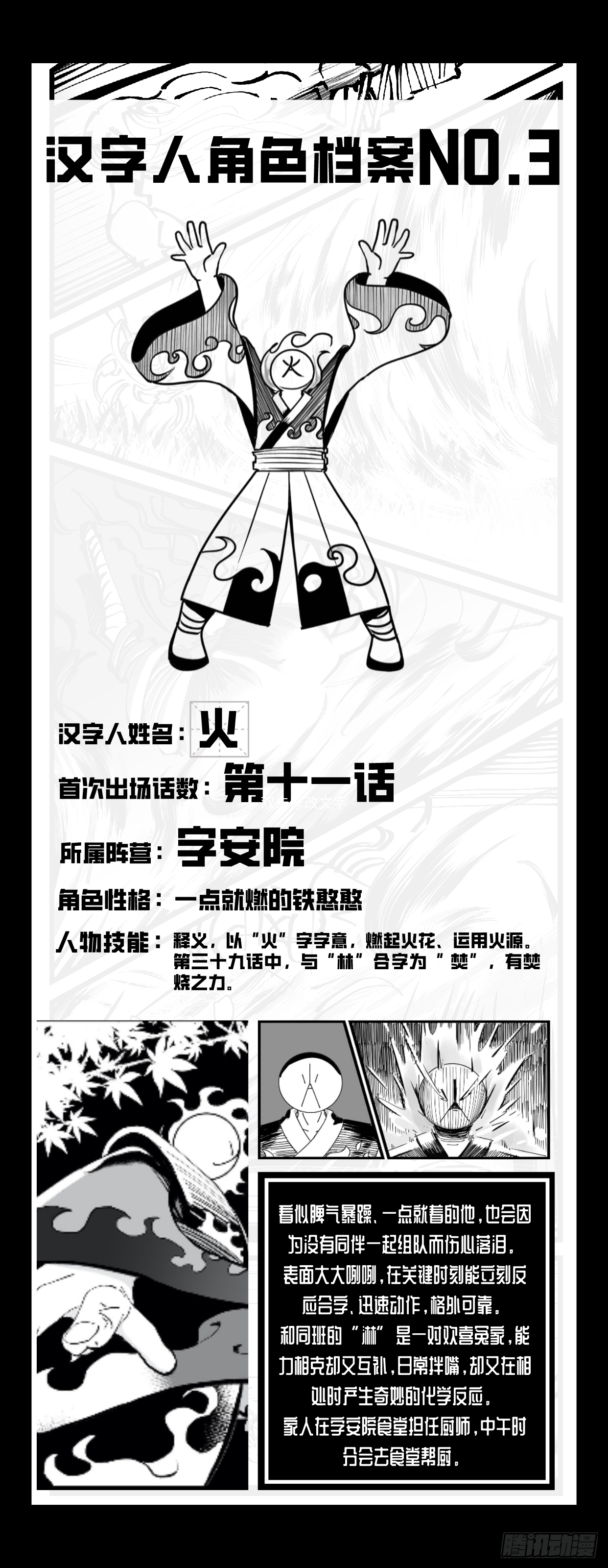 第四十七话 隐-第54话