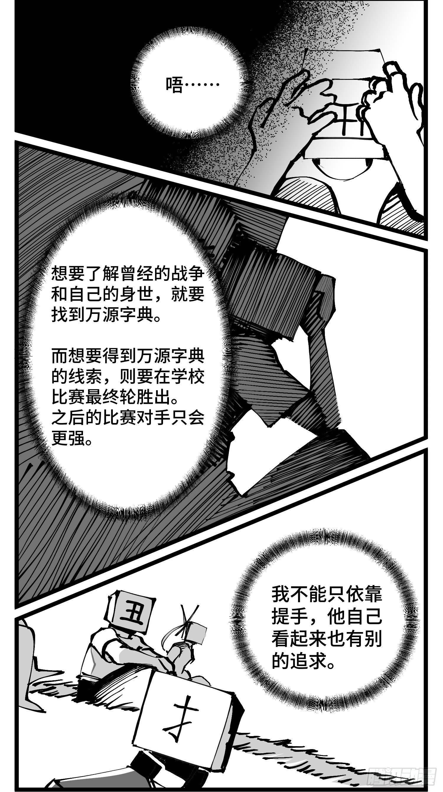 第四十七话 隐-第54话