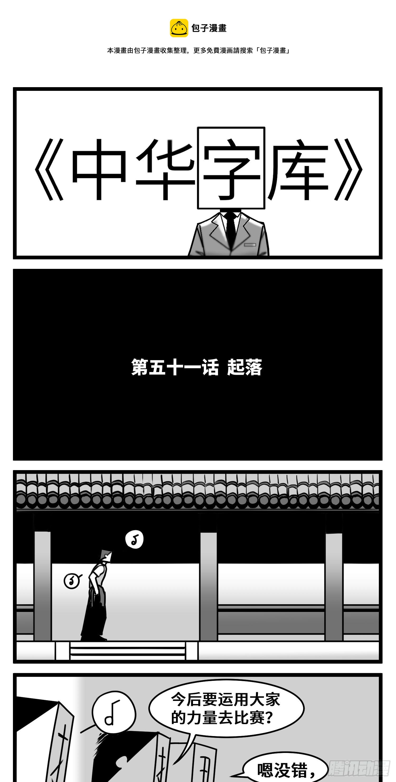 第五十一话  起落-第58话