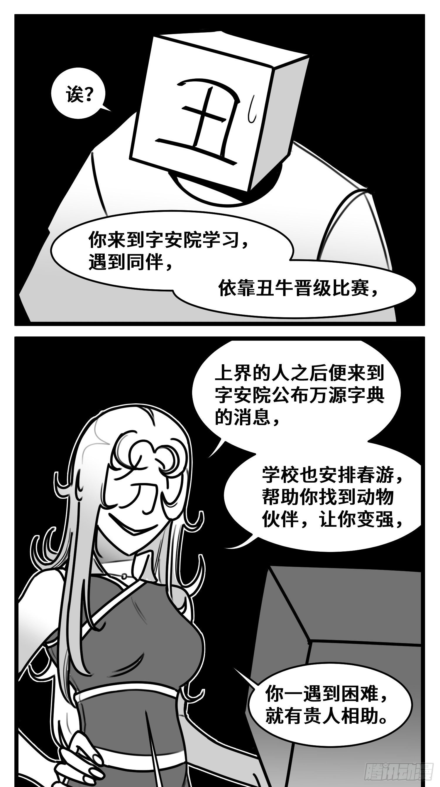 第五十一话  起落-第58话