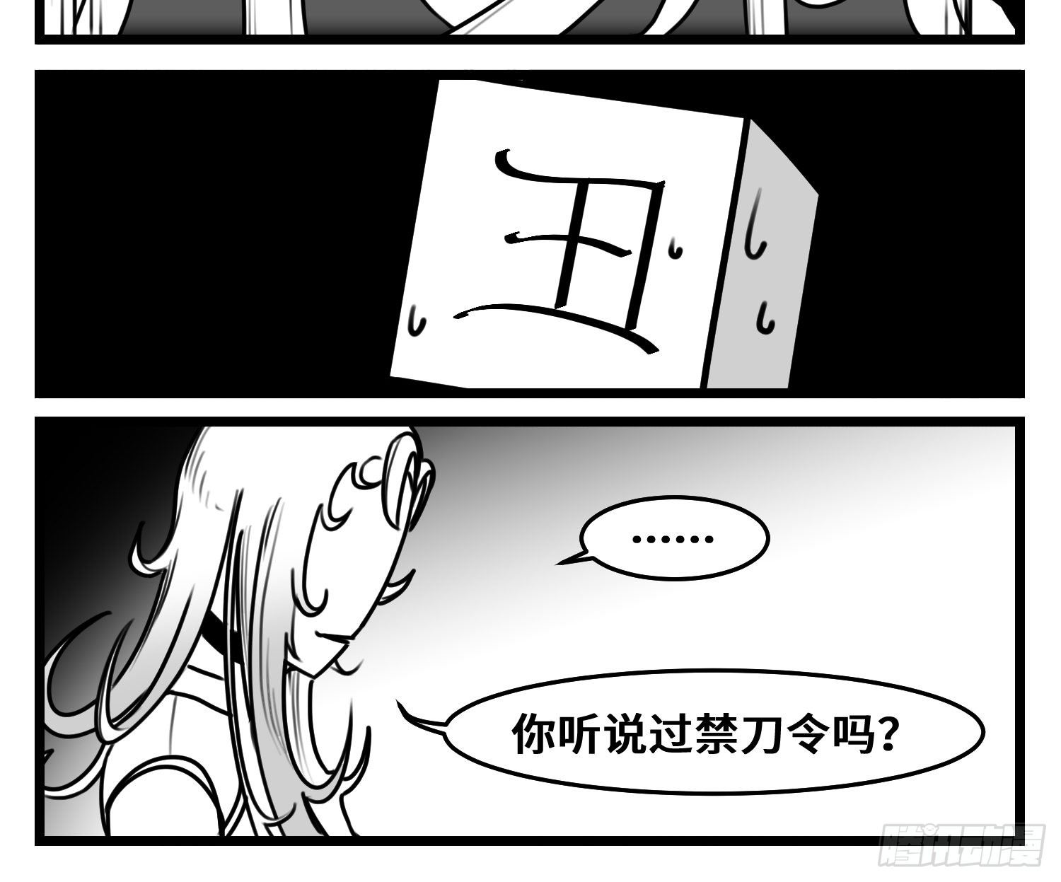 第五十一话  起落-第58话