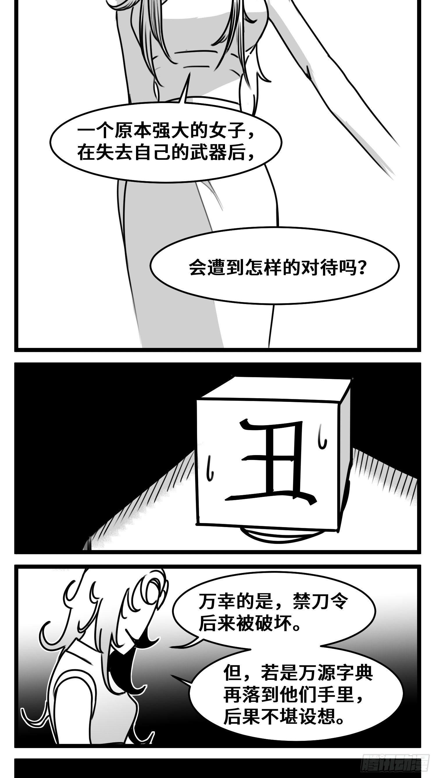 中華字庫 - 第五十一話  起落 - 3
