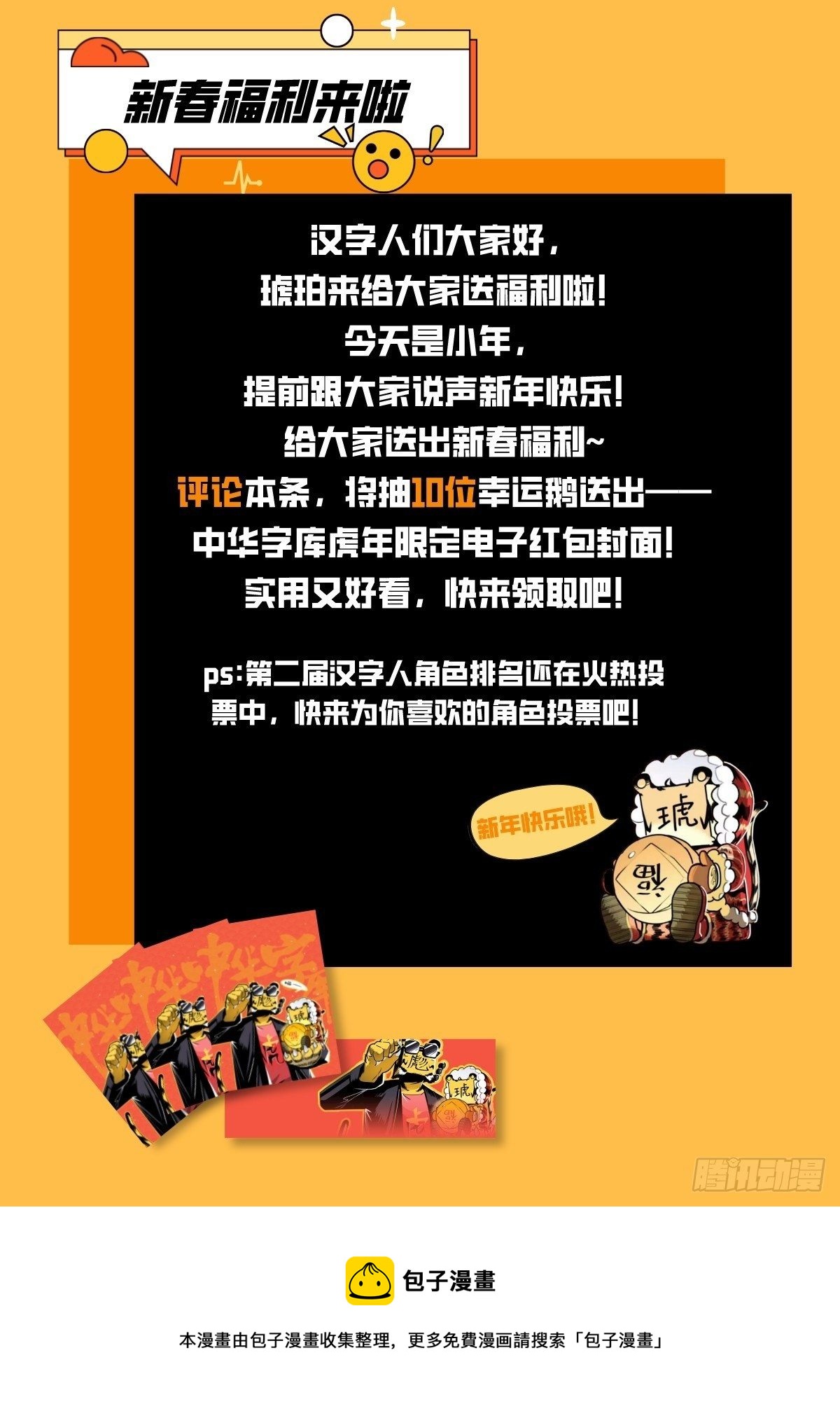 新春福利-第62话