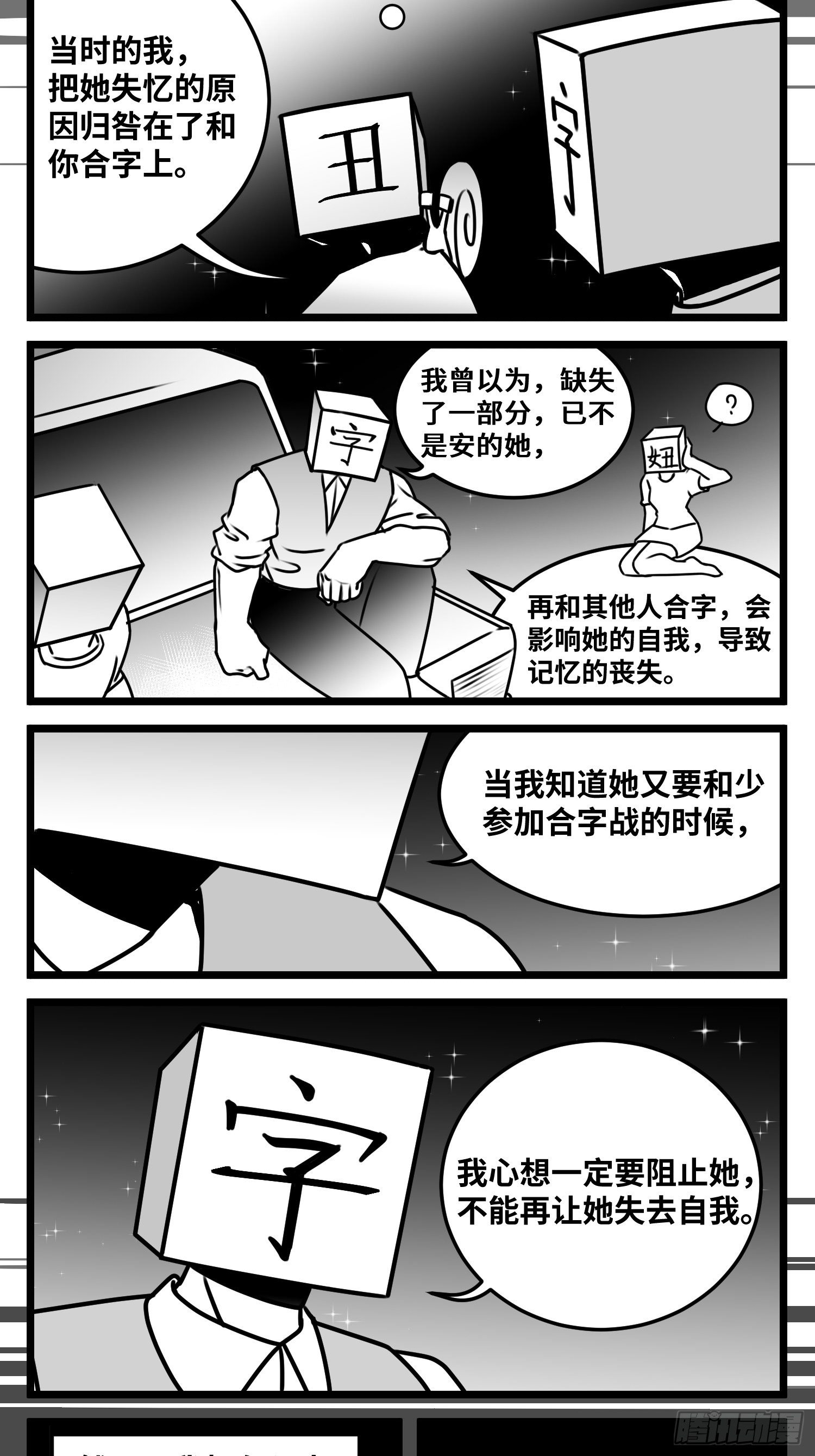 第五十五话  记忆交汇-第64话