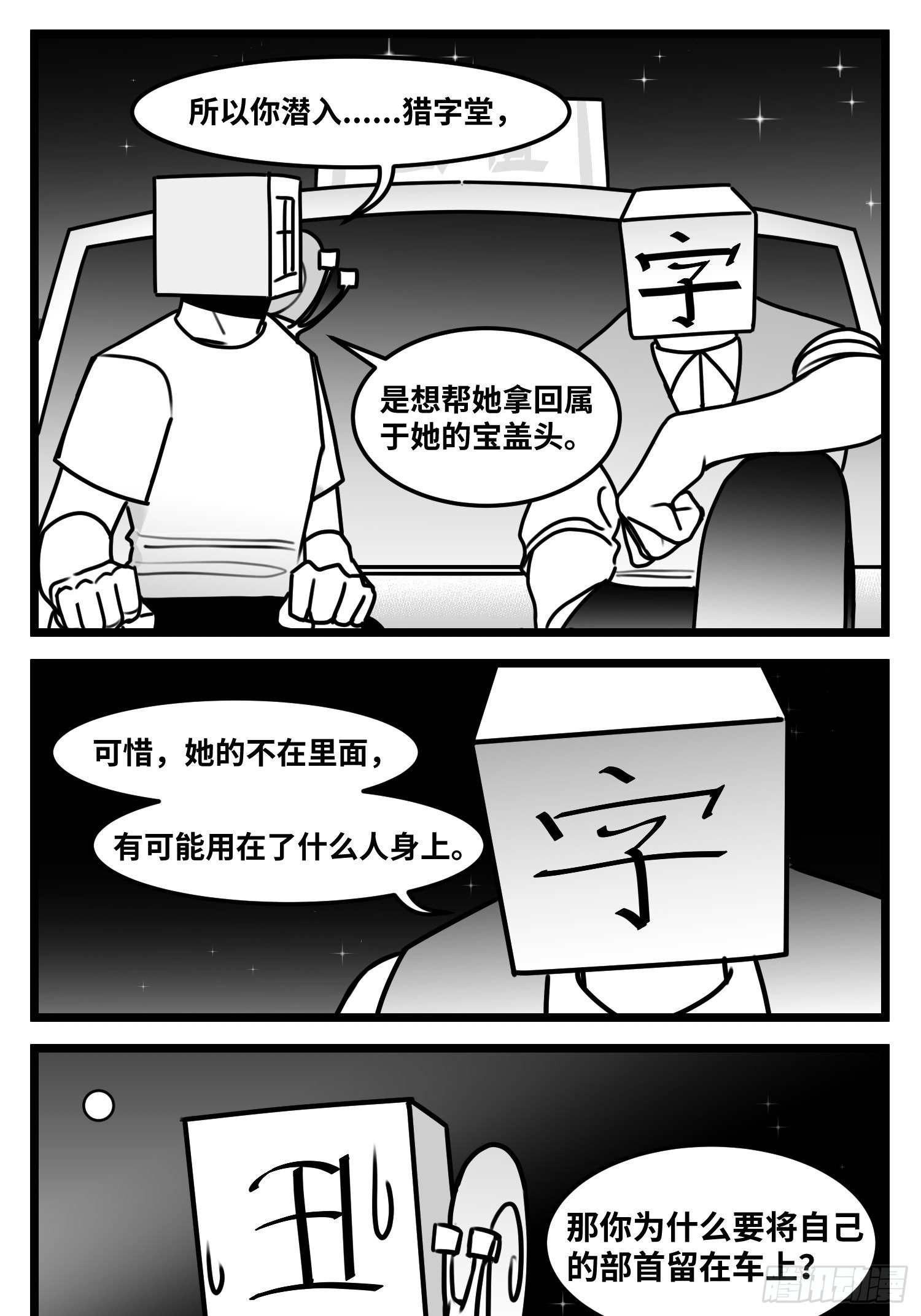 第五十五话  记忆交汇-第64话