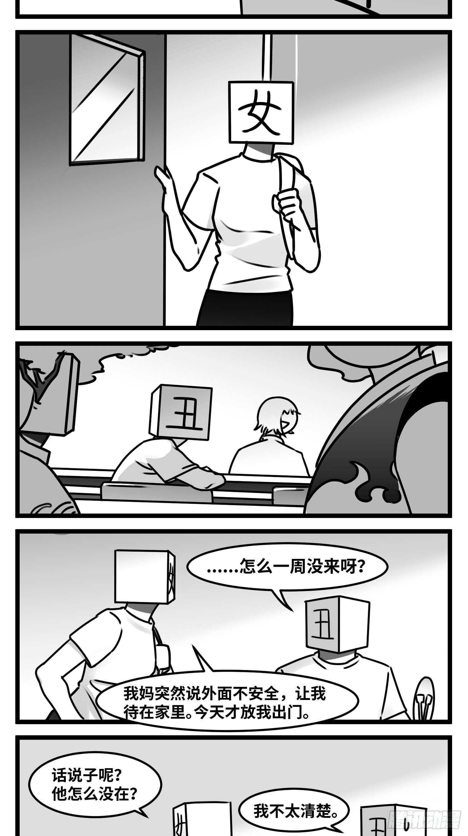 第五十六话  面具-第66话