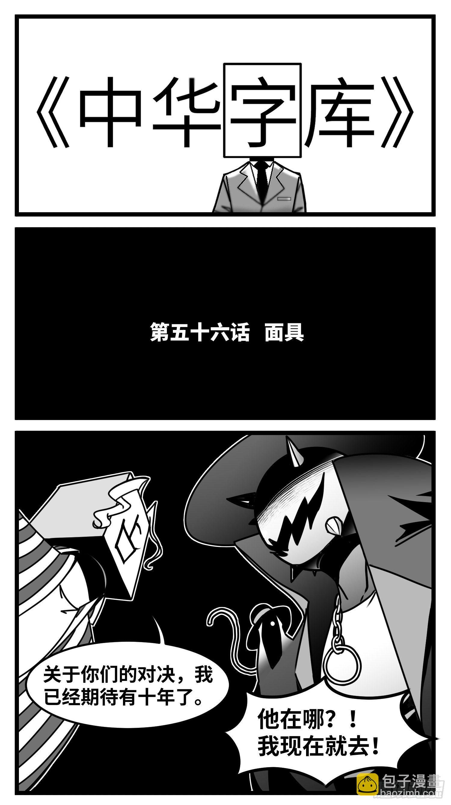 第五十六话  面具-第66话