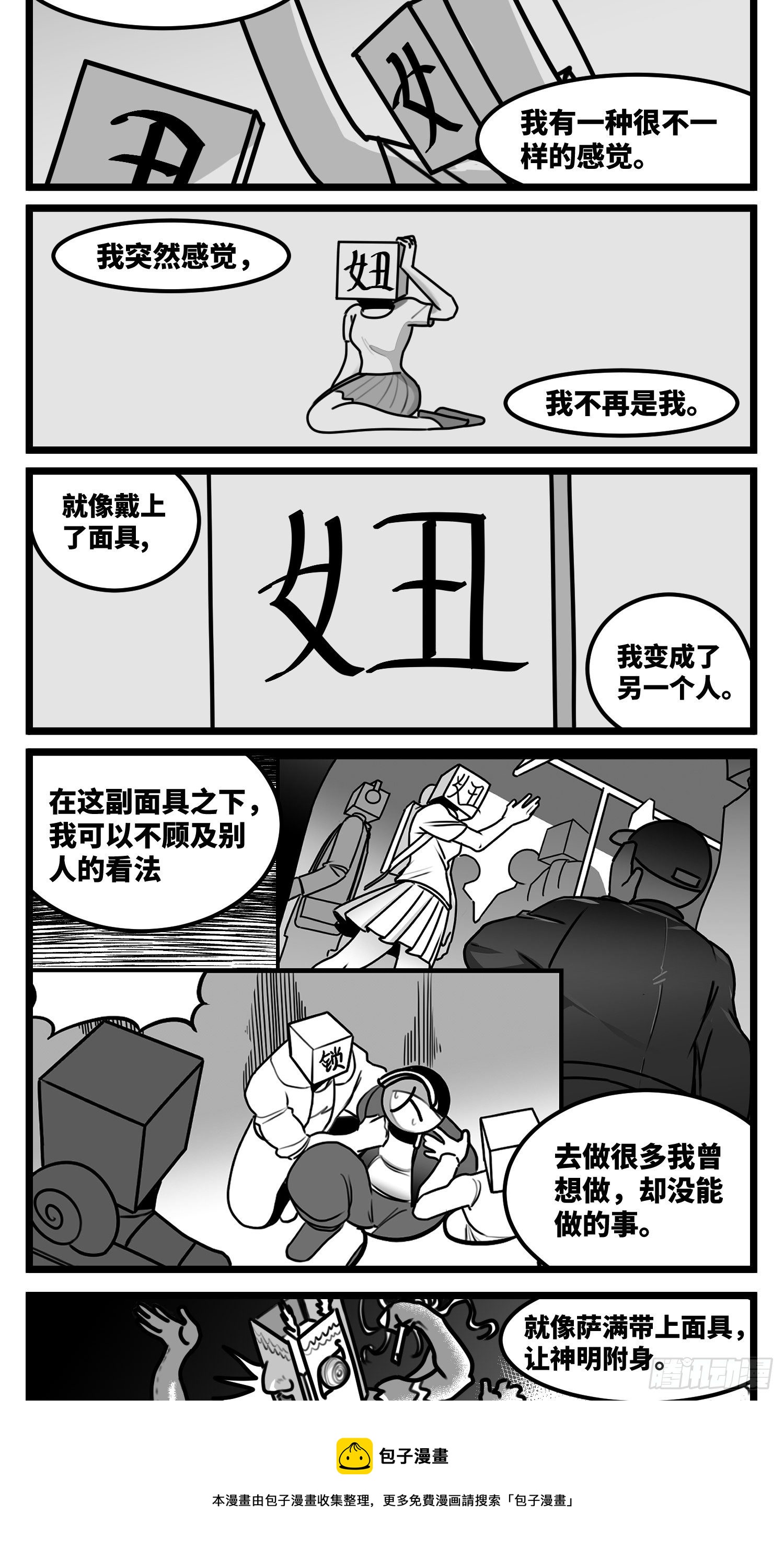 中華字庫 - 第五十六話  面具 - 2