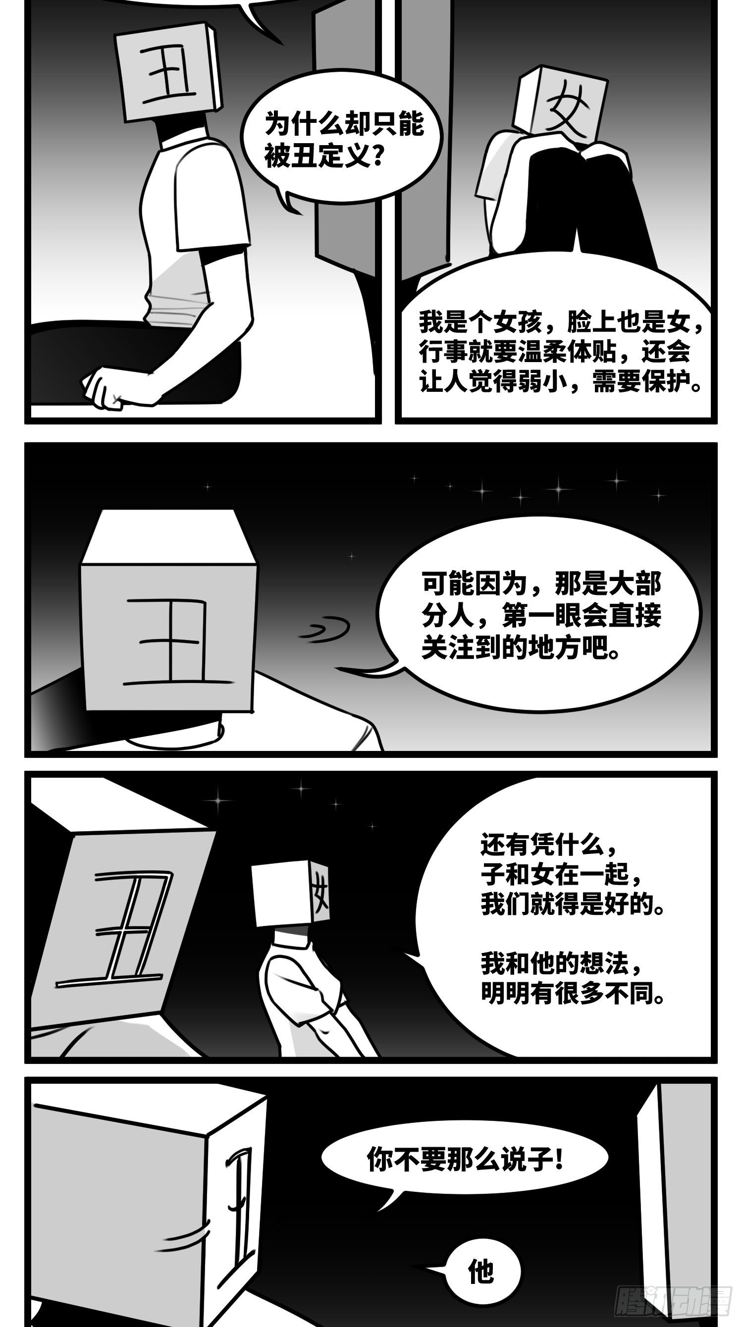 第五十六话  面具-第66话