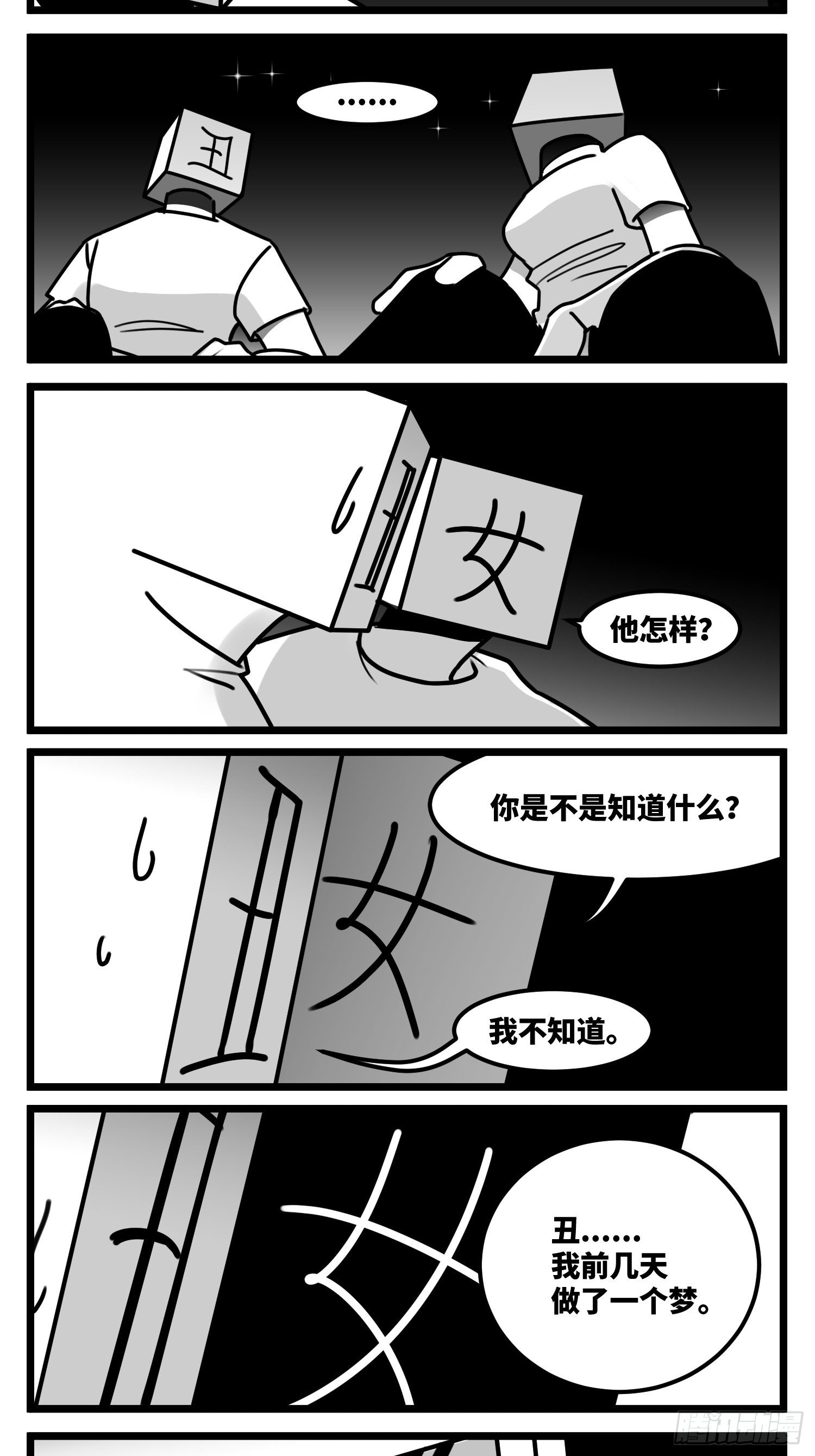 第五十六话  面具-第66话