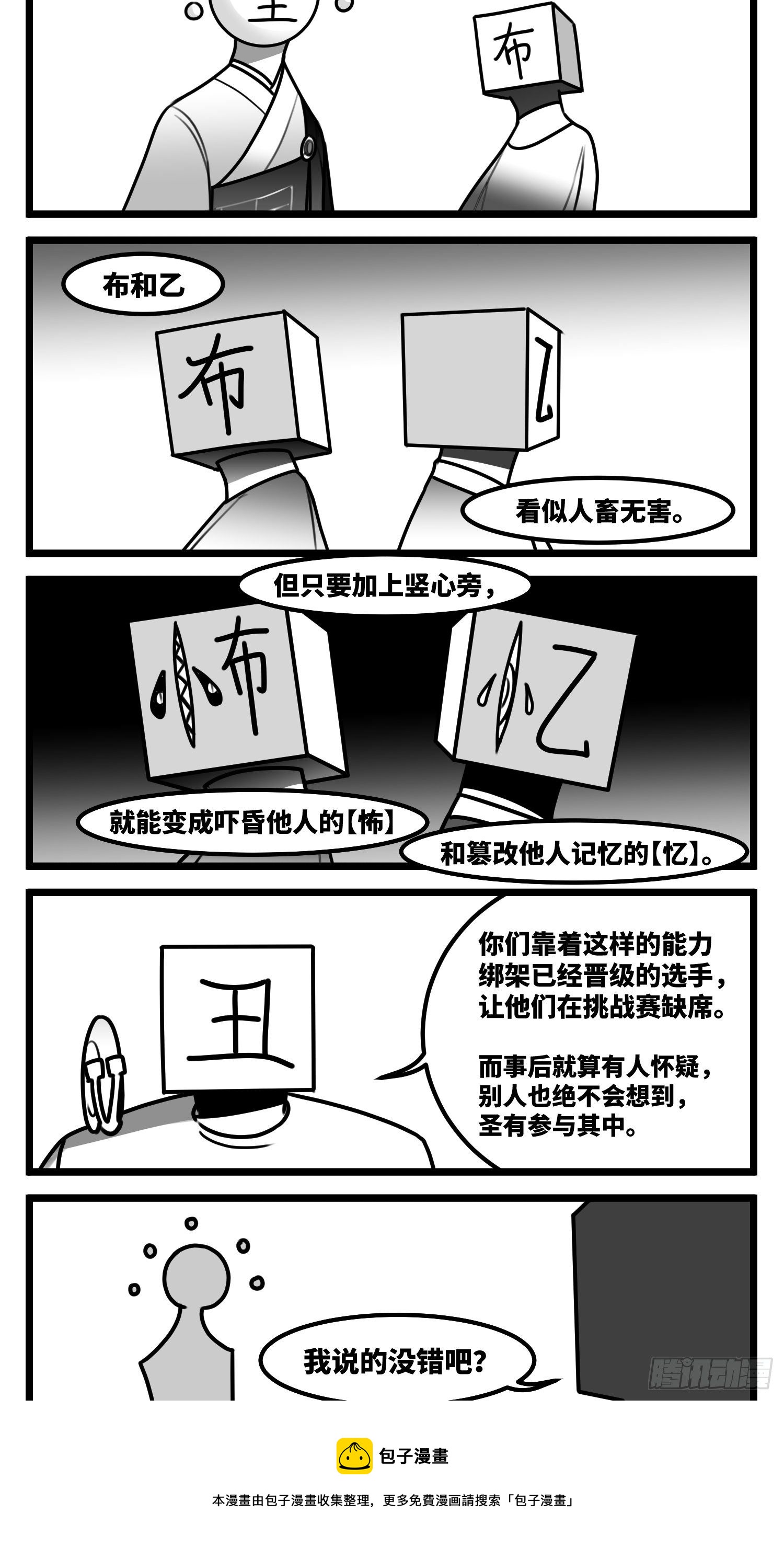 中華字庫 - 第五十七話  預期與失望 - 1