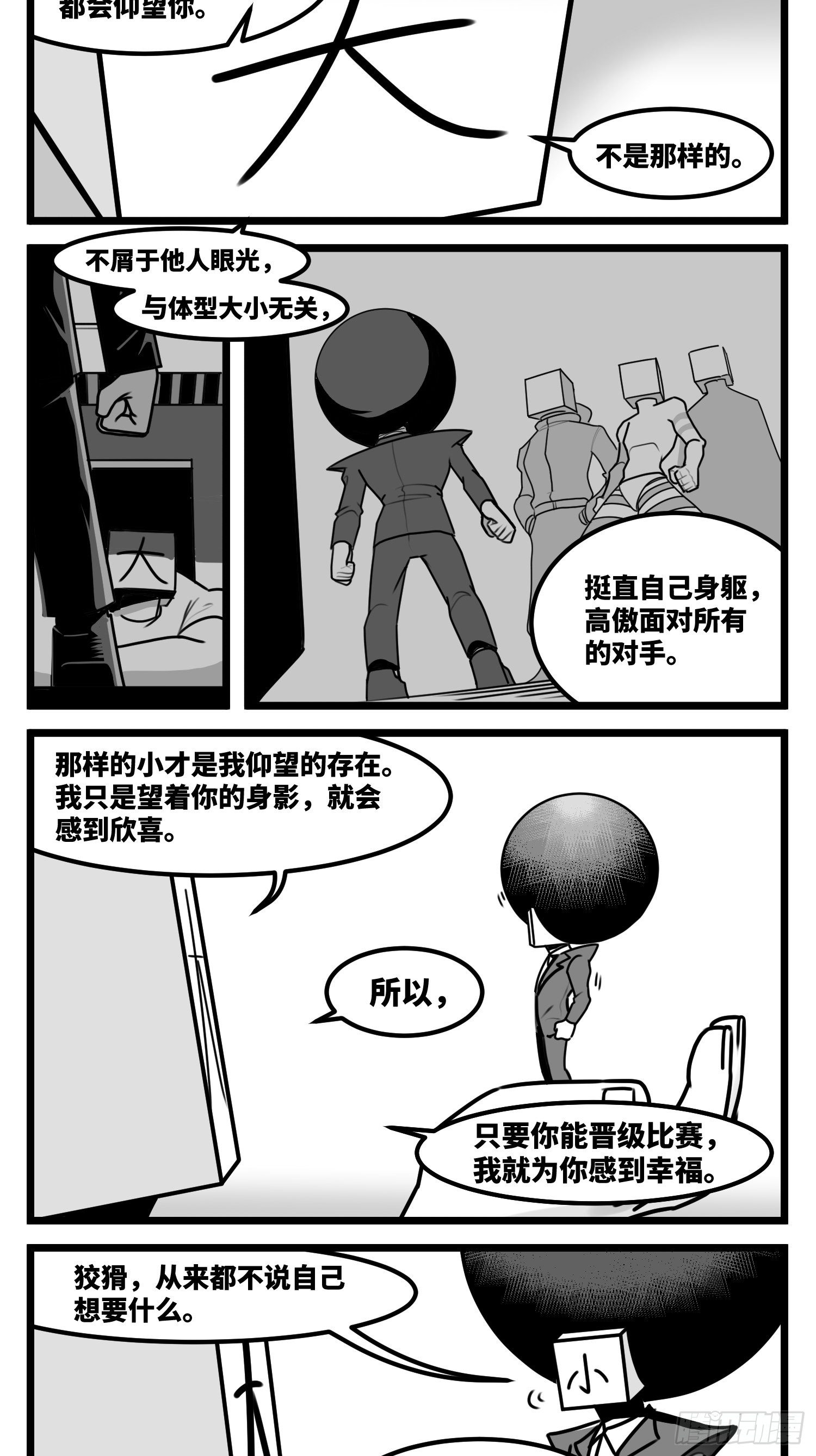 第五十八话  独一无二的色彩-第70话