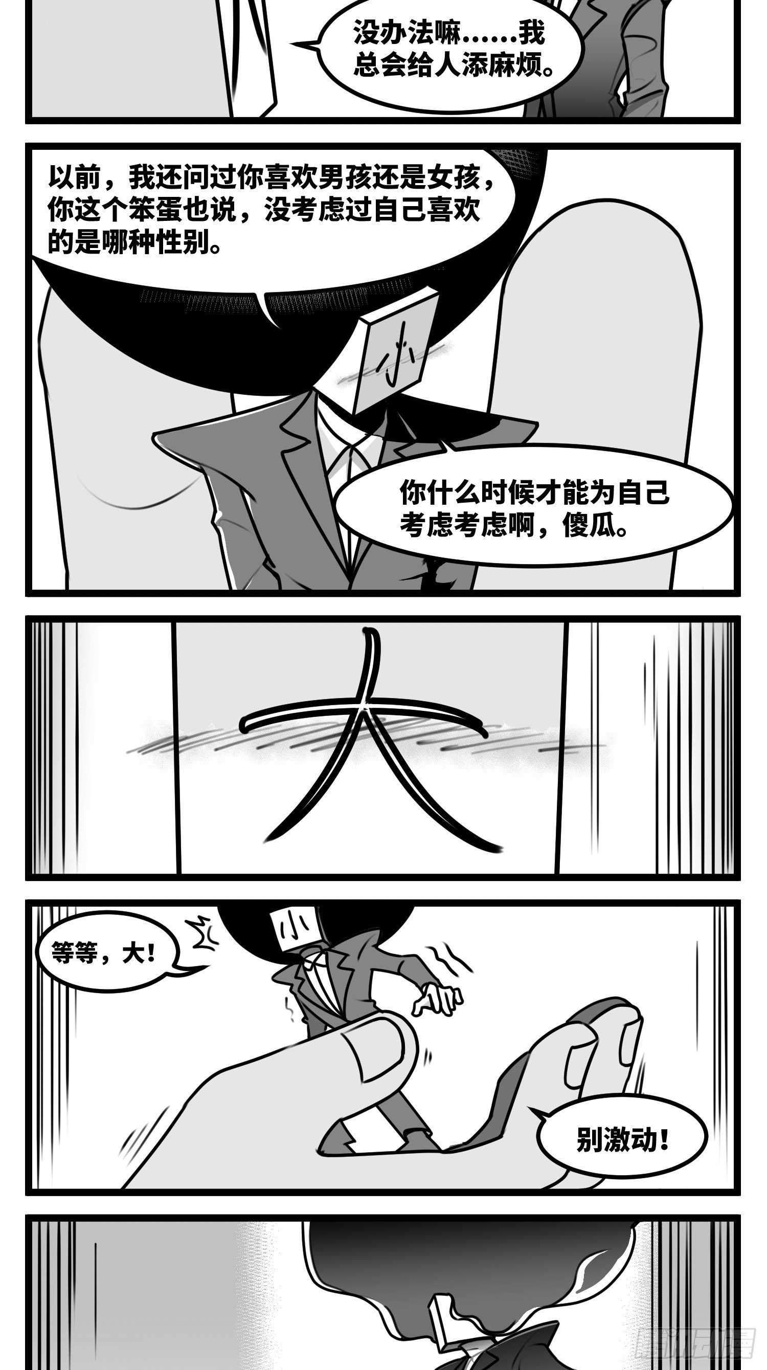 第五十八话  独一无二的色彩-第70话