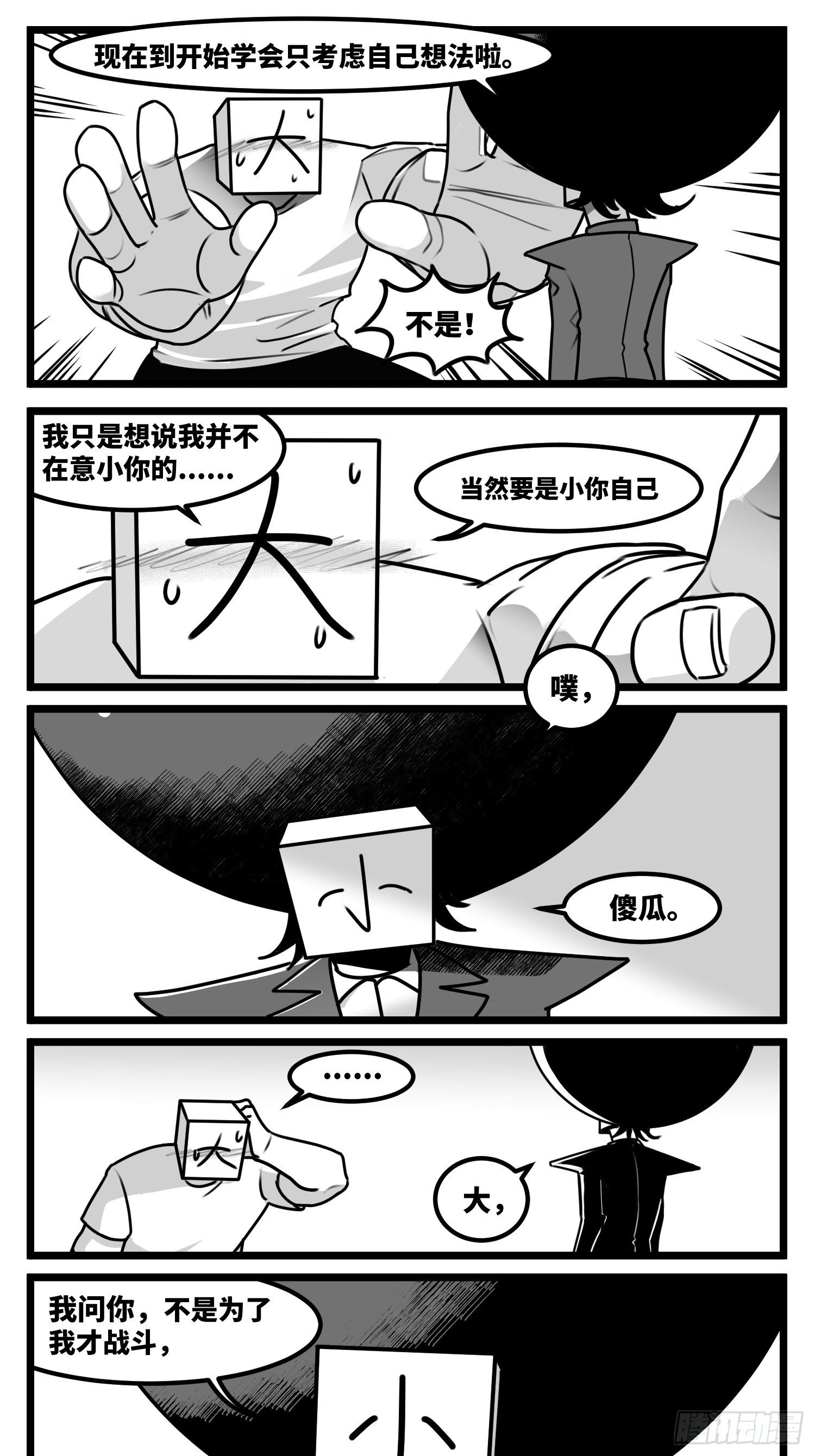 第五十八话  独一无二的色彩-第70话