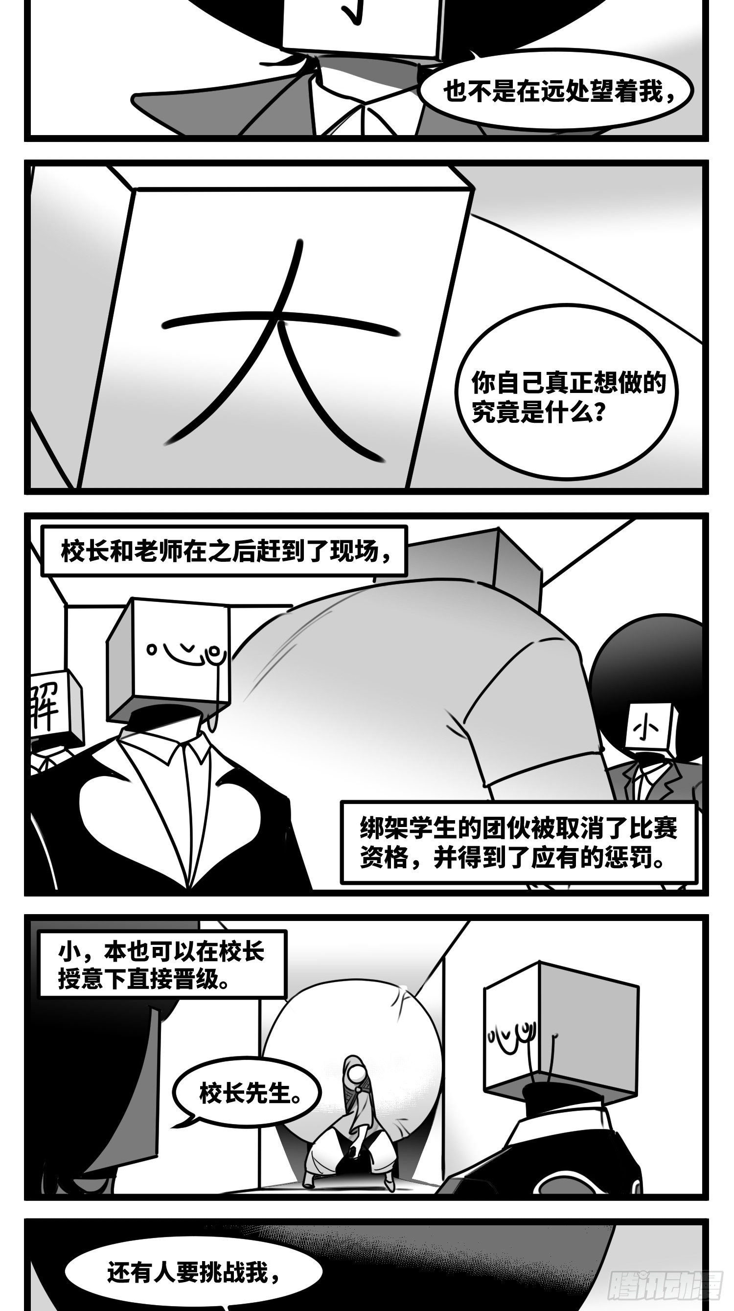 第五十八话  独一无二的色彩-第70话