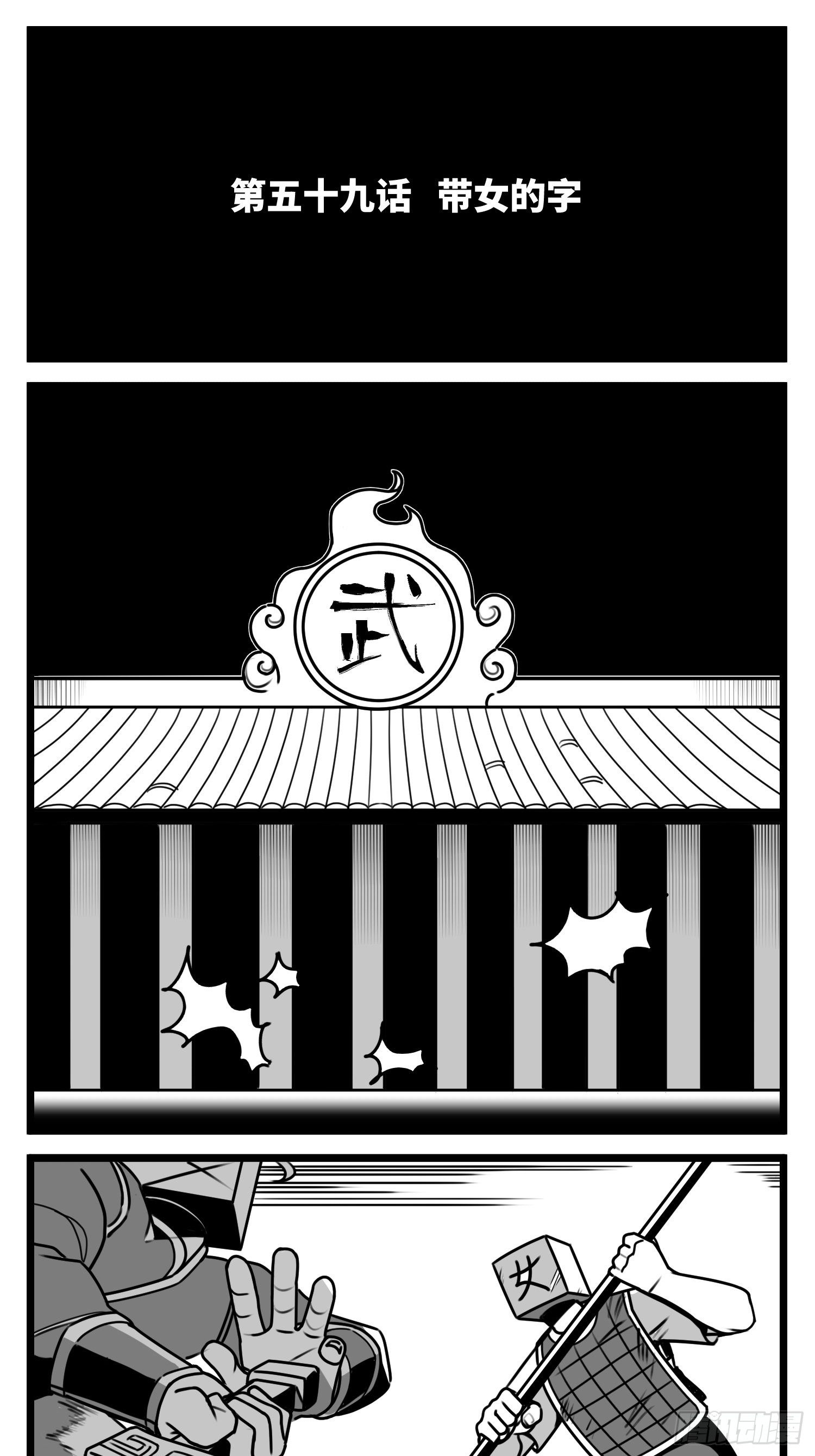 第五十九话  带女的字-第72话