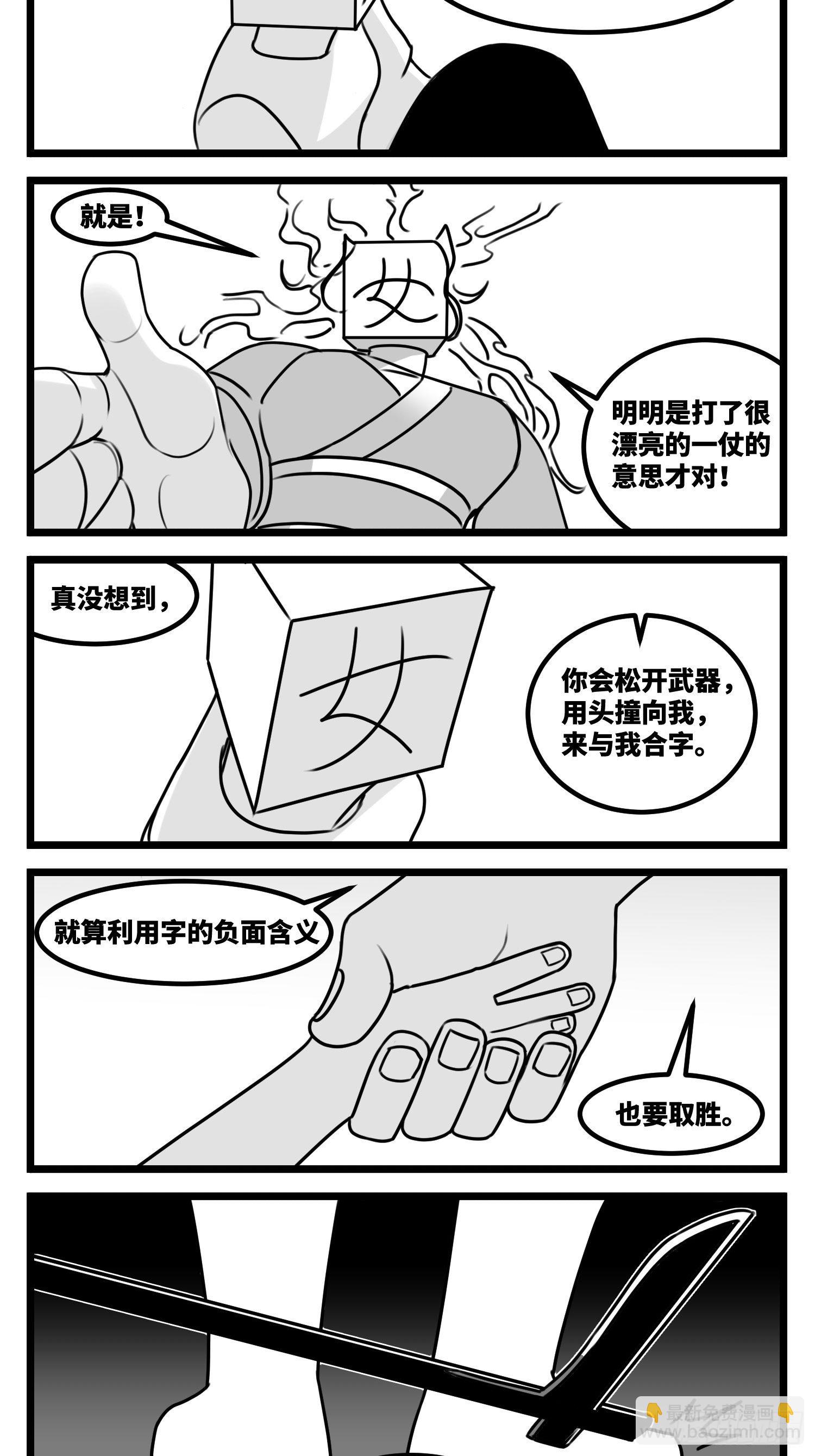 第五十九话  带女的字-第72话