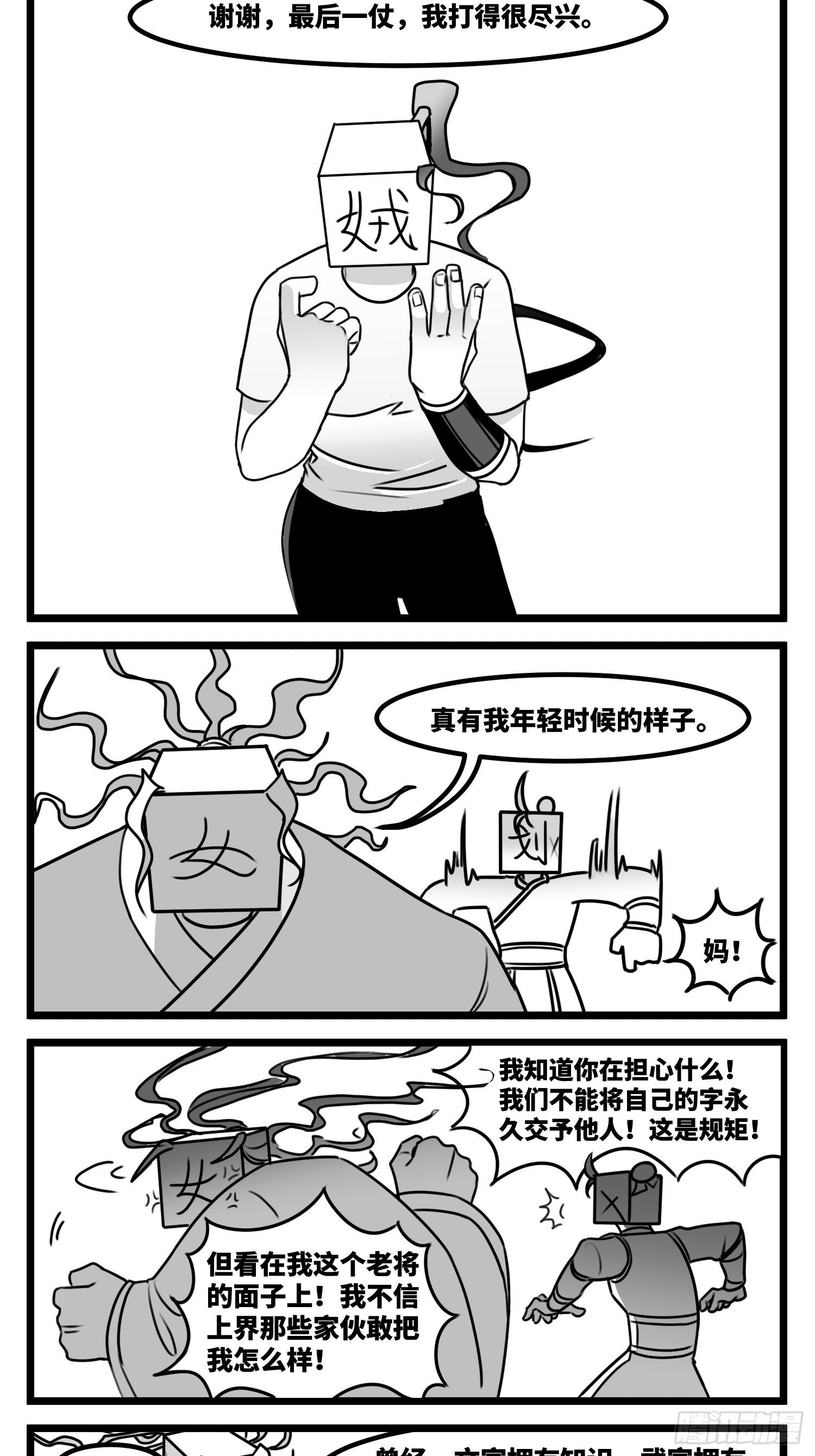 第五十九话  带女的字-第72话