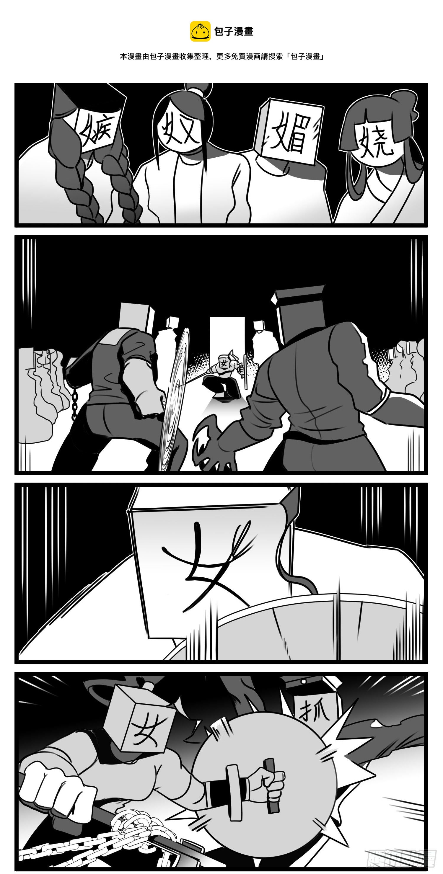 第五十九话  带女的字-第72话