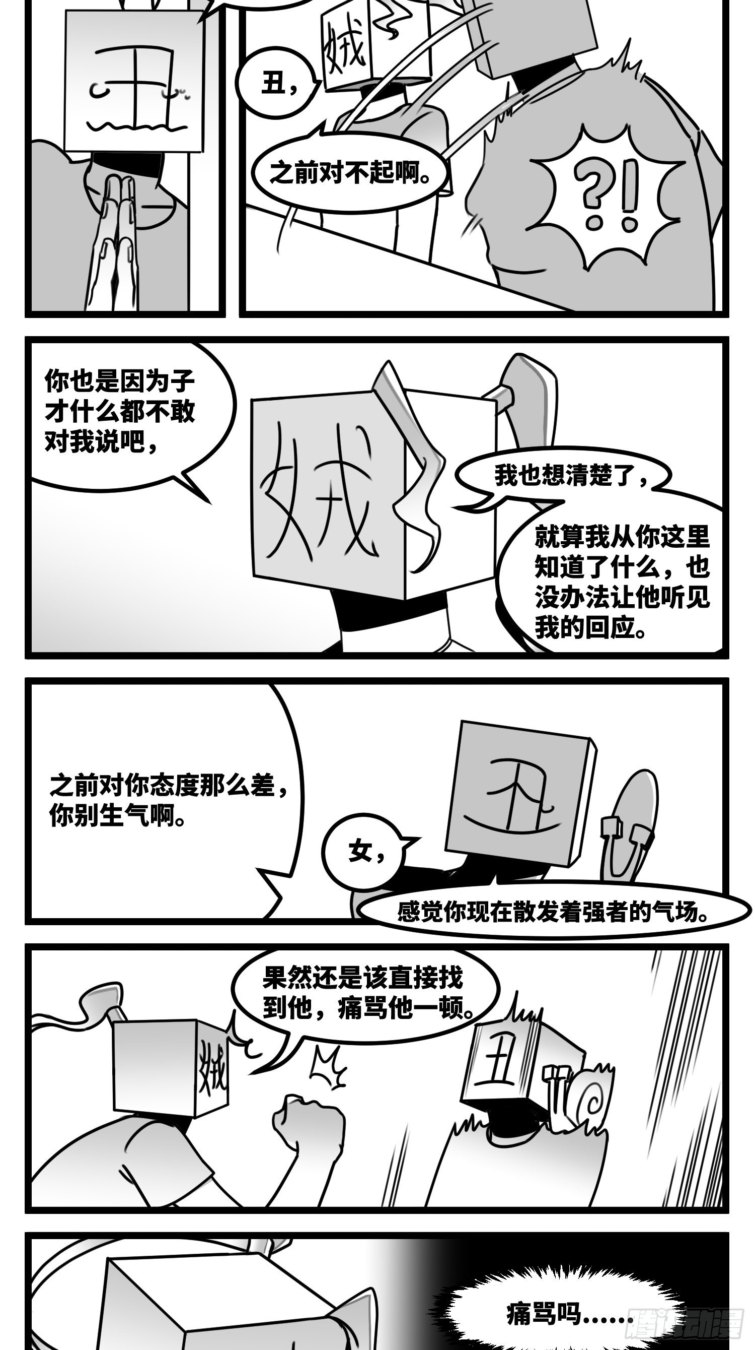 第六十话  特别的礼物-第74话