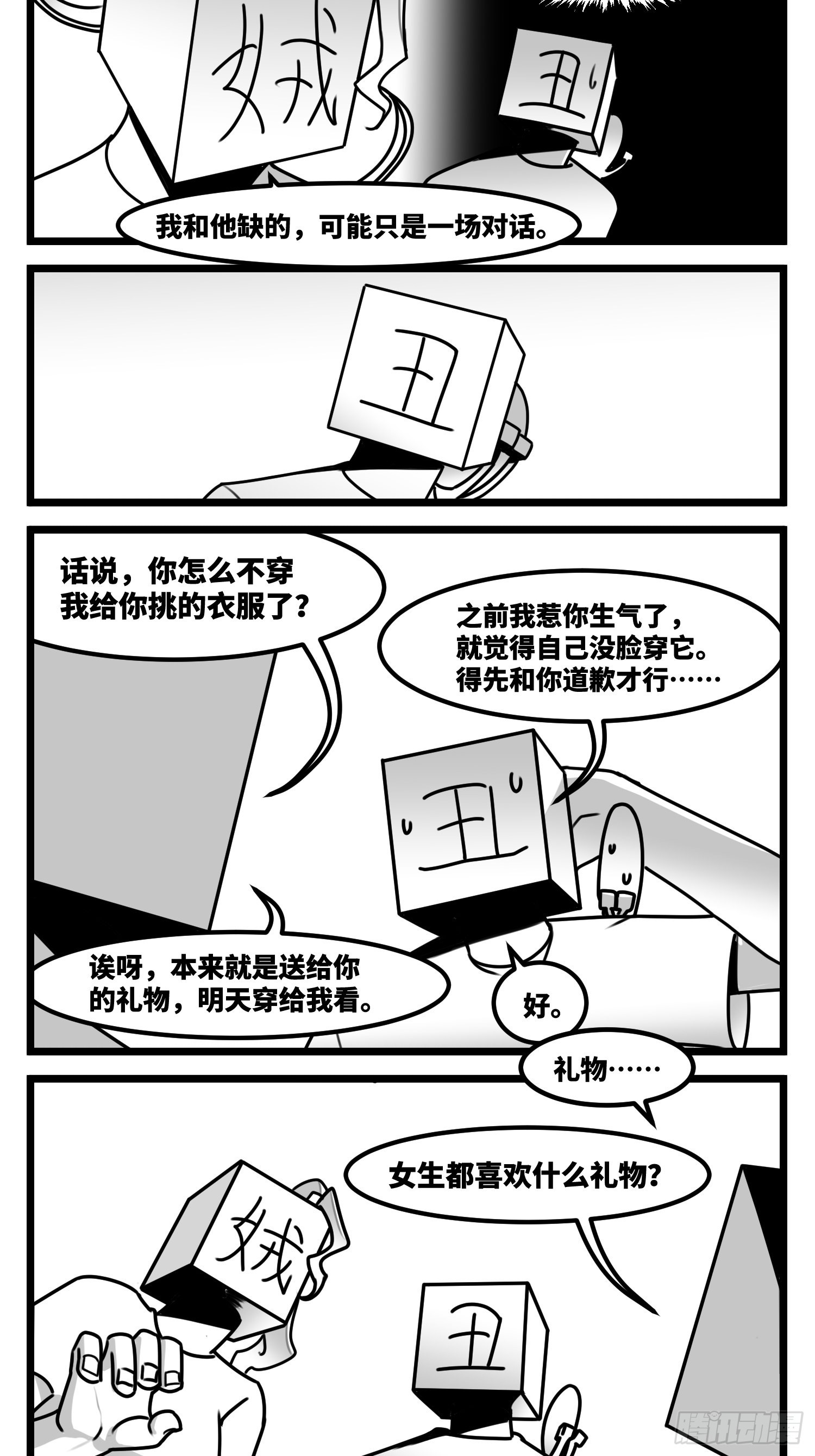 第六十话  特别的礼物-第74话