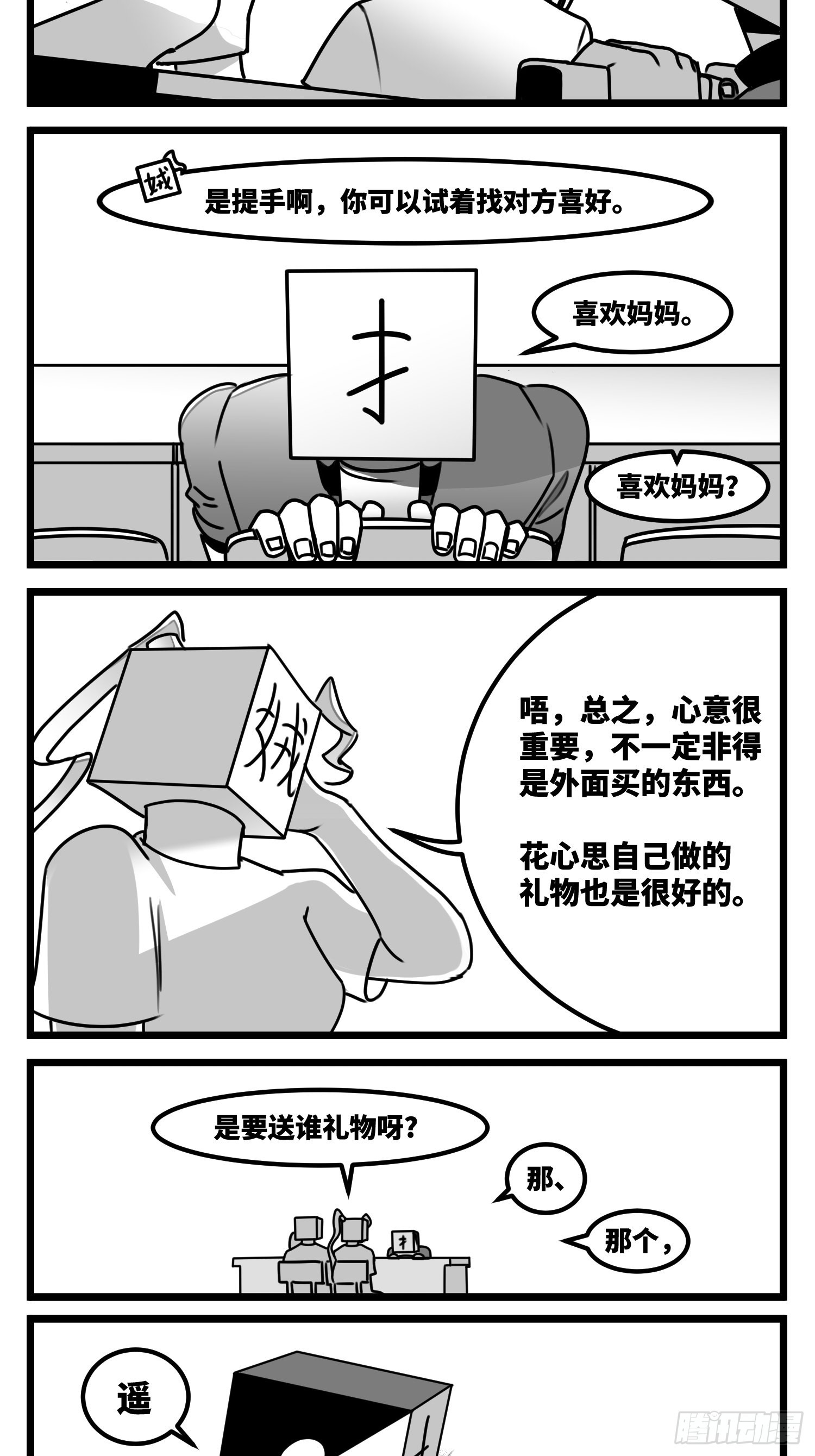 第六十话  特别的礼物-第74话