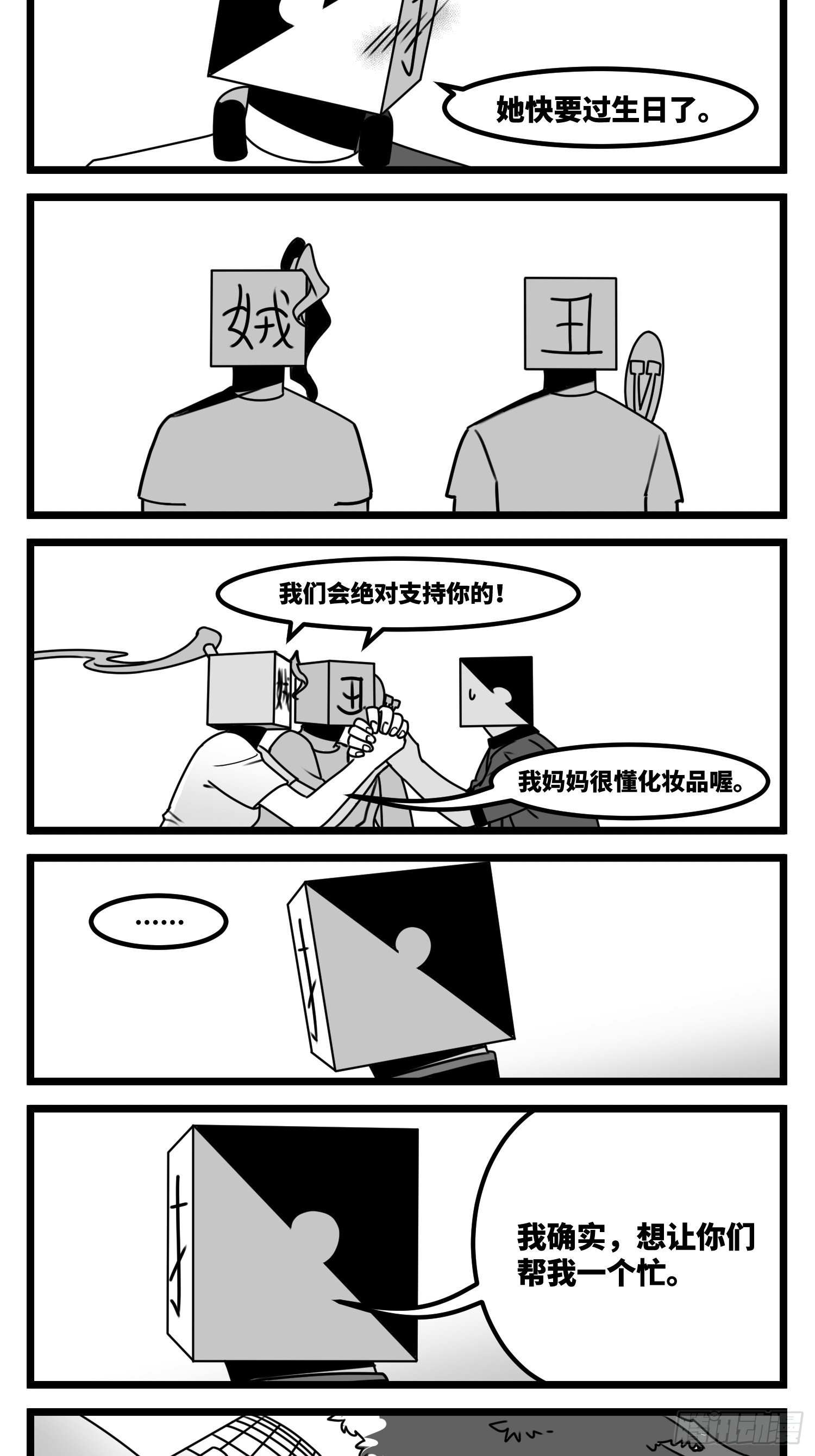 第六十话  特别的礼物-第74话