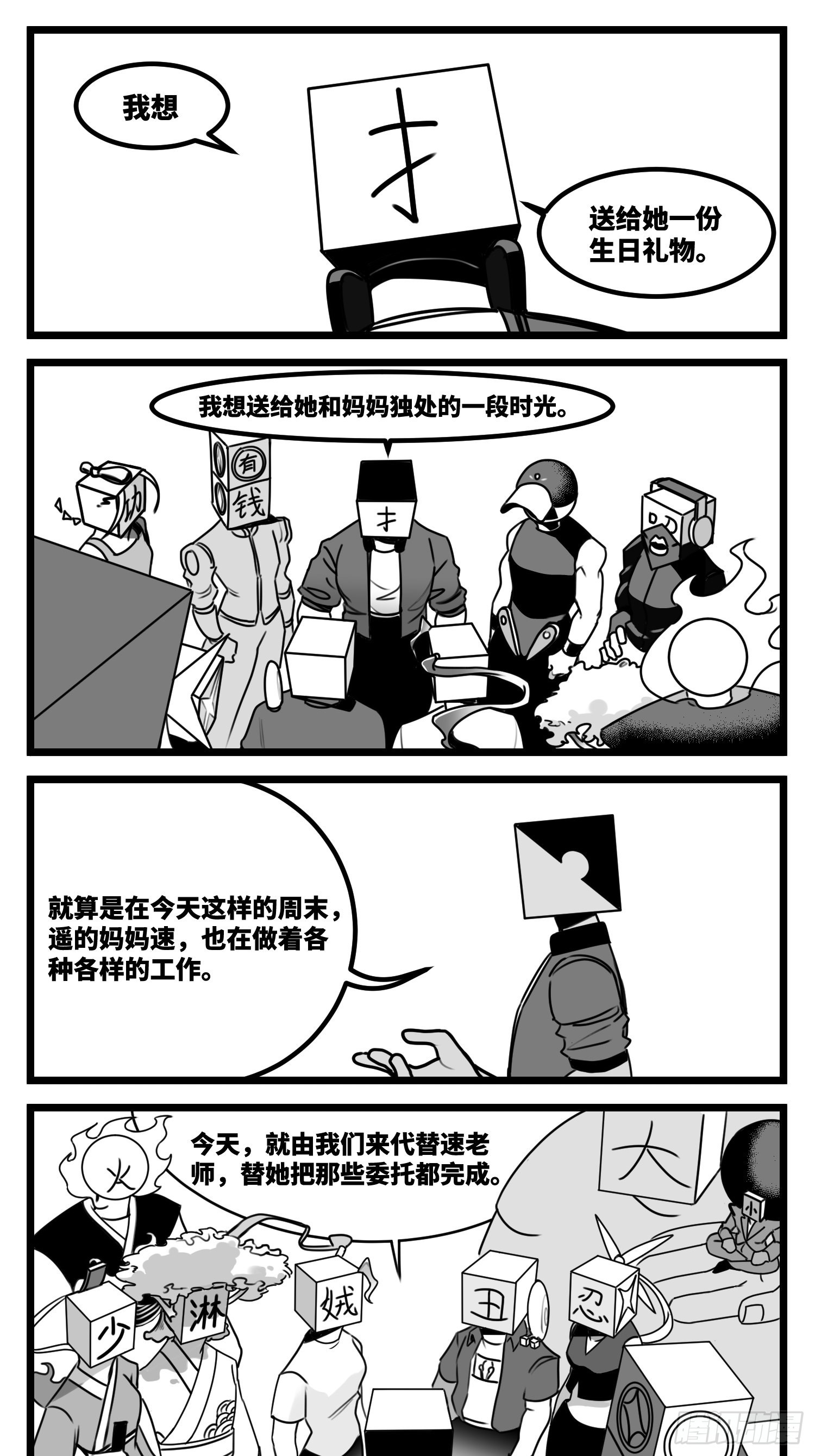 第六十话  特别的礼物-第74话