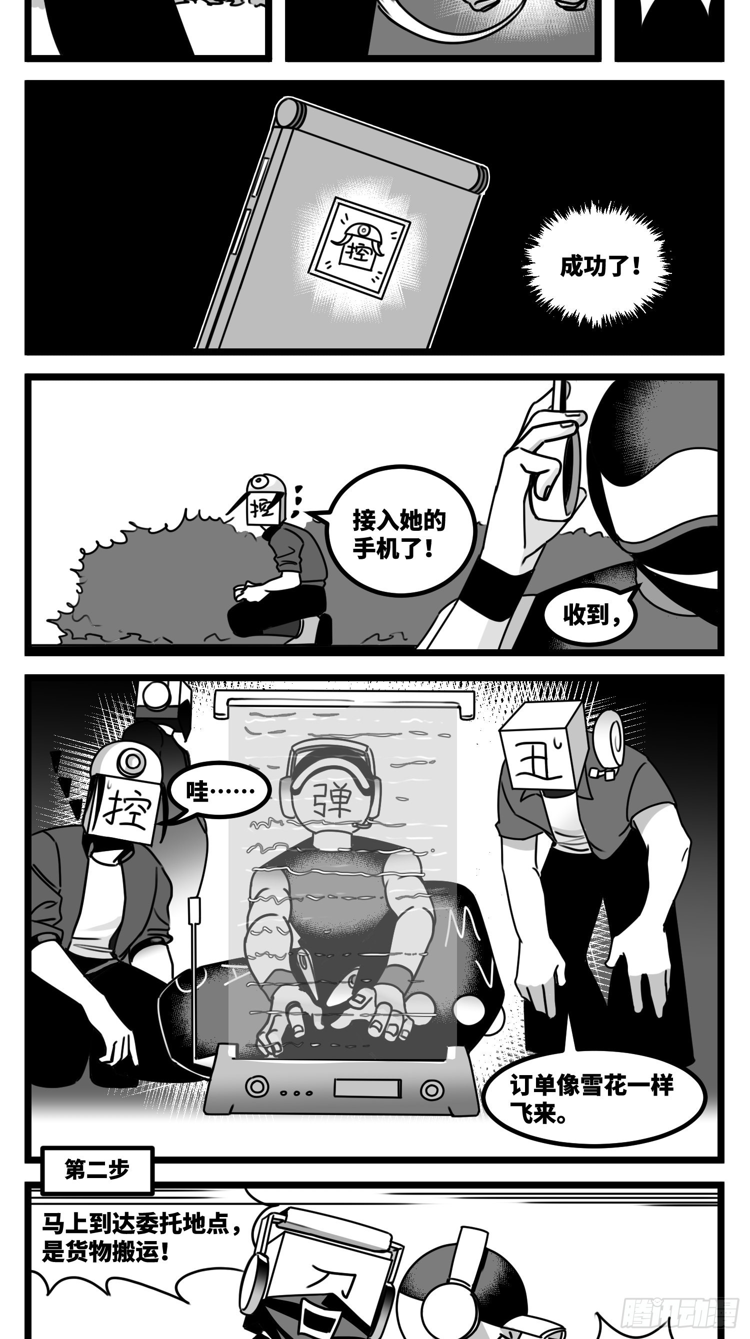 第六十话  特别的礼物-第74话