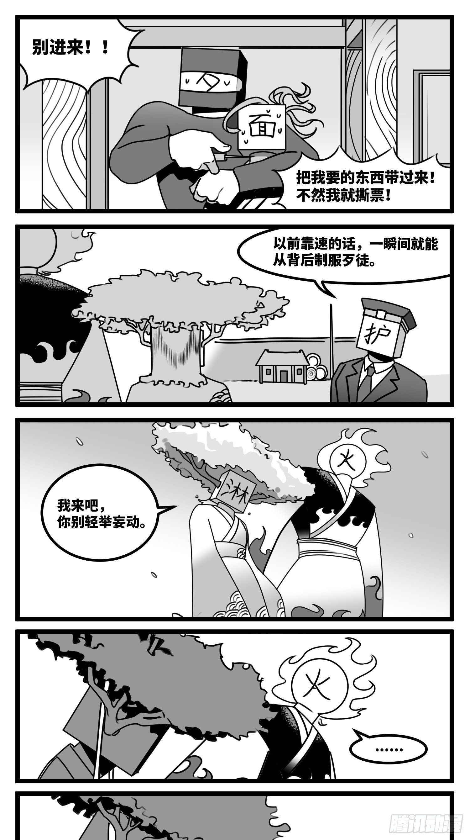 第六十话  特别的礼物-第74话