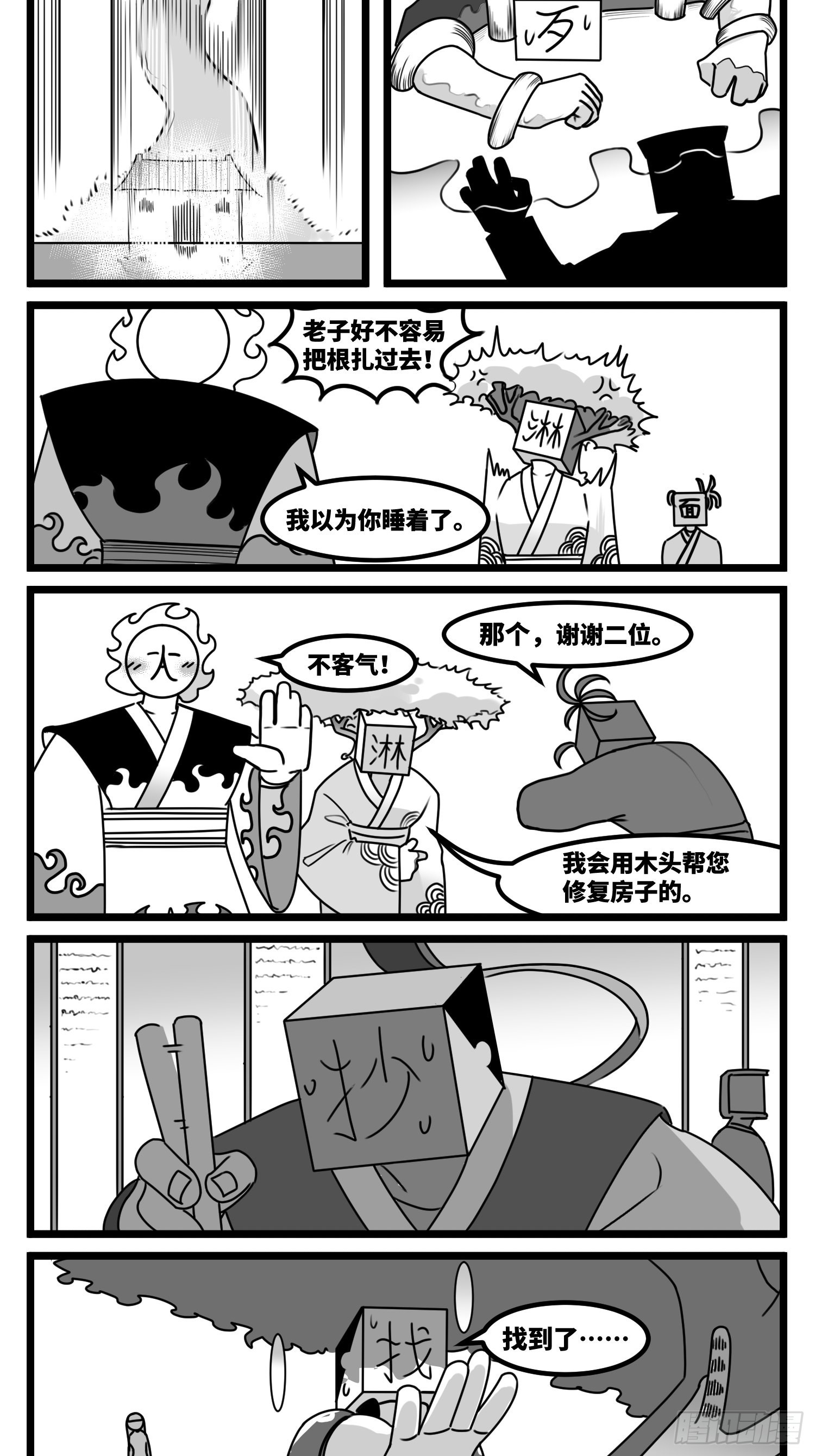 第六十话  特别的礼物-第74话