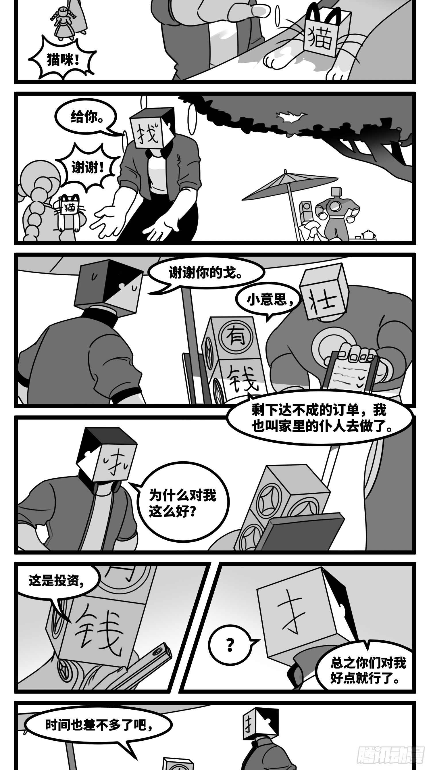 第六十话  特别的礼物-第74话