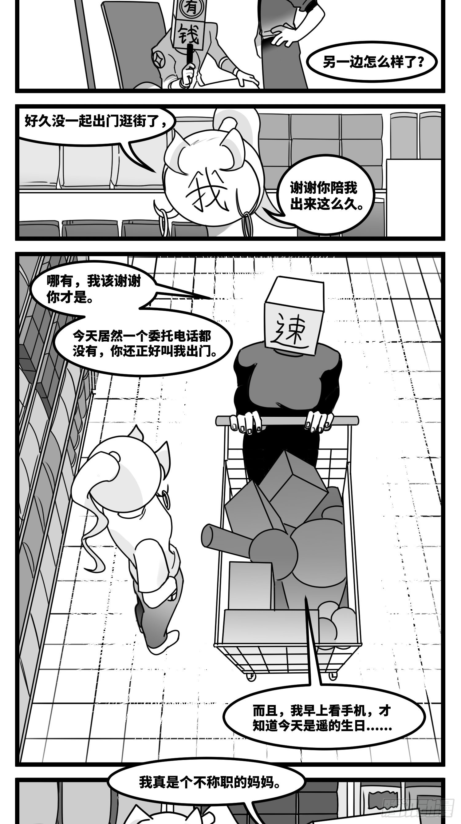 第六十话  特别的礼物-第74话